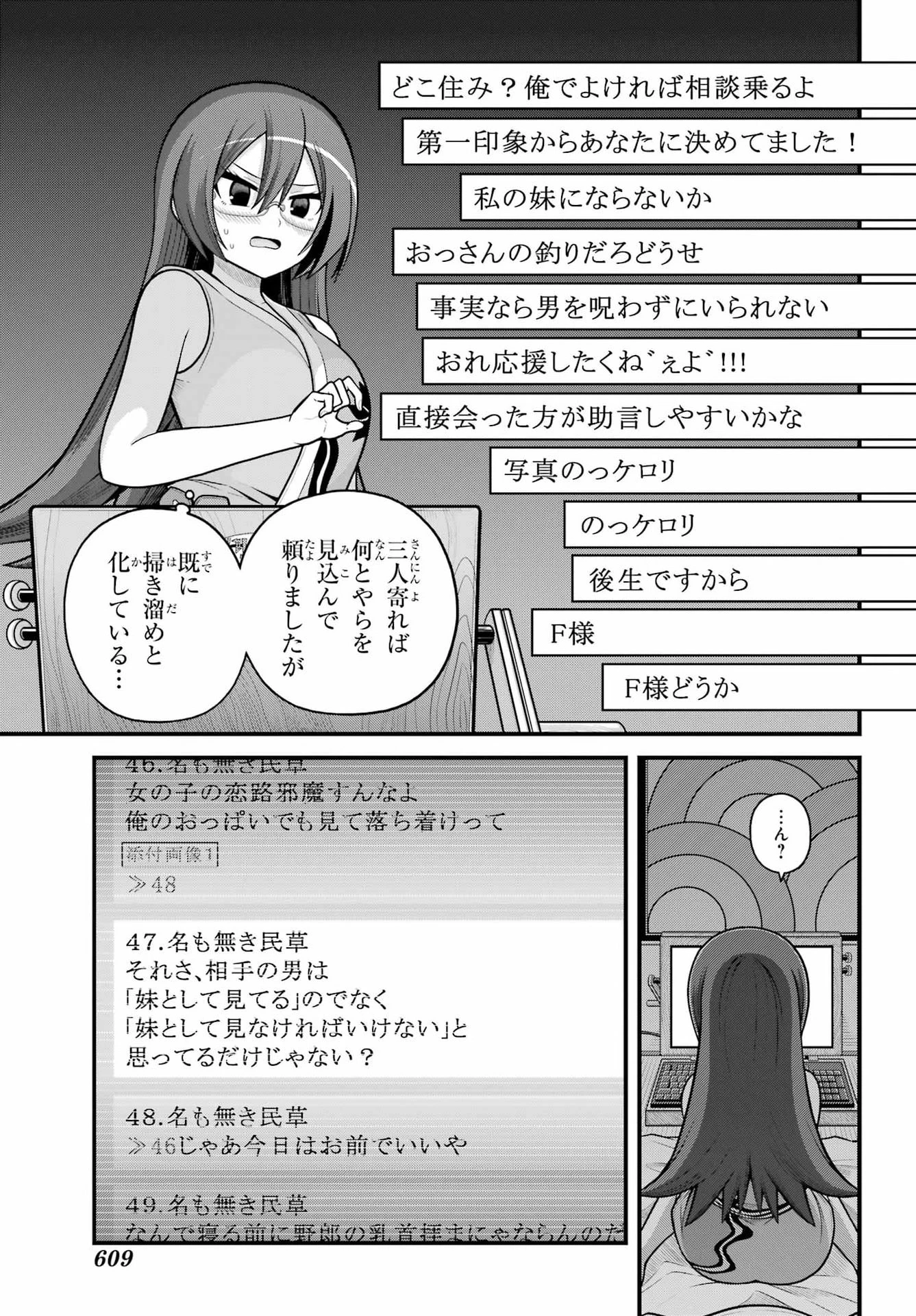 不徳のギルド 第104話 - 3
