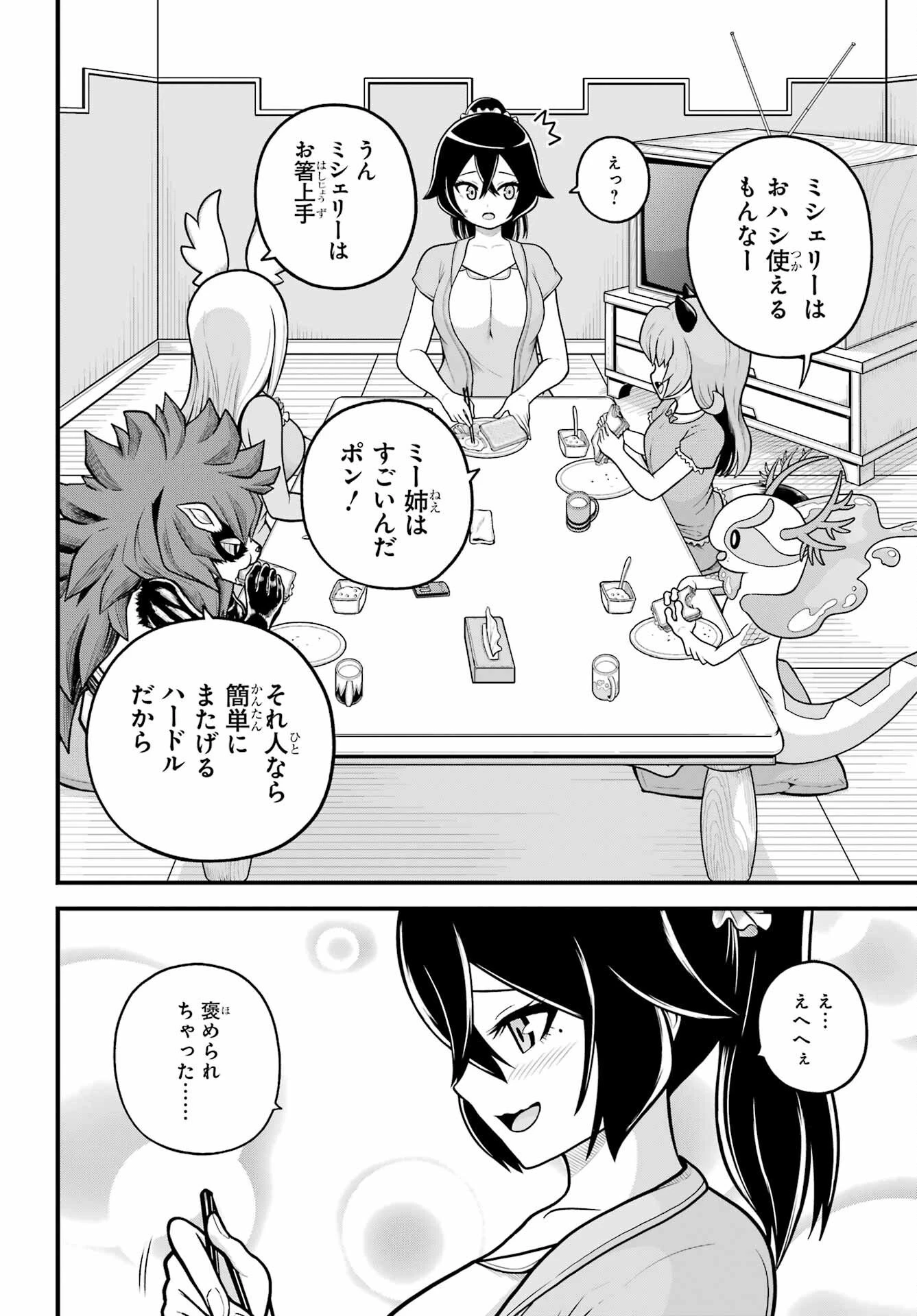 不徳のギルド 第103話 - 2