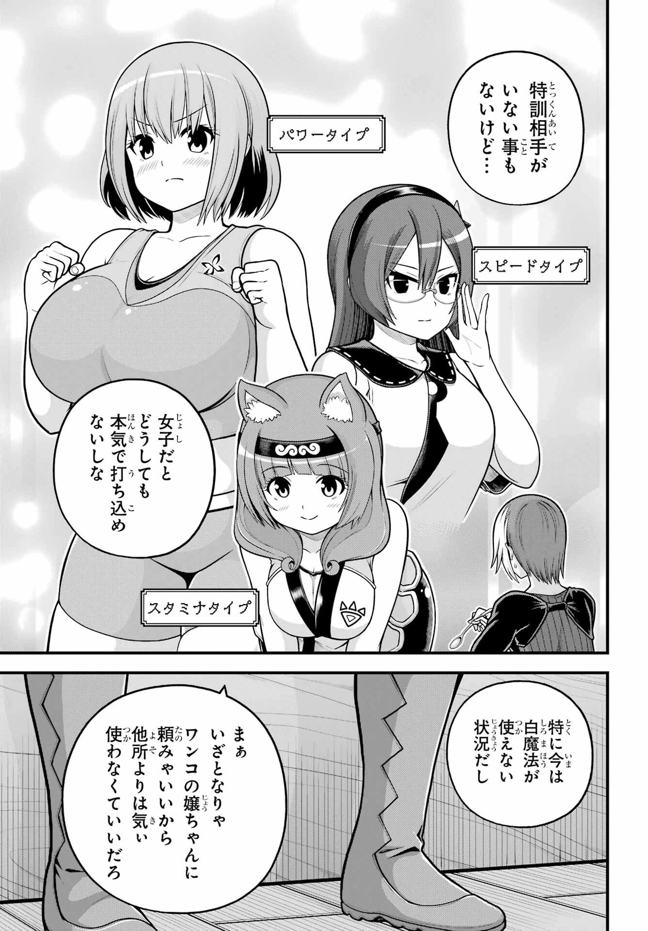 不徳のギルド 第102話 - 2