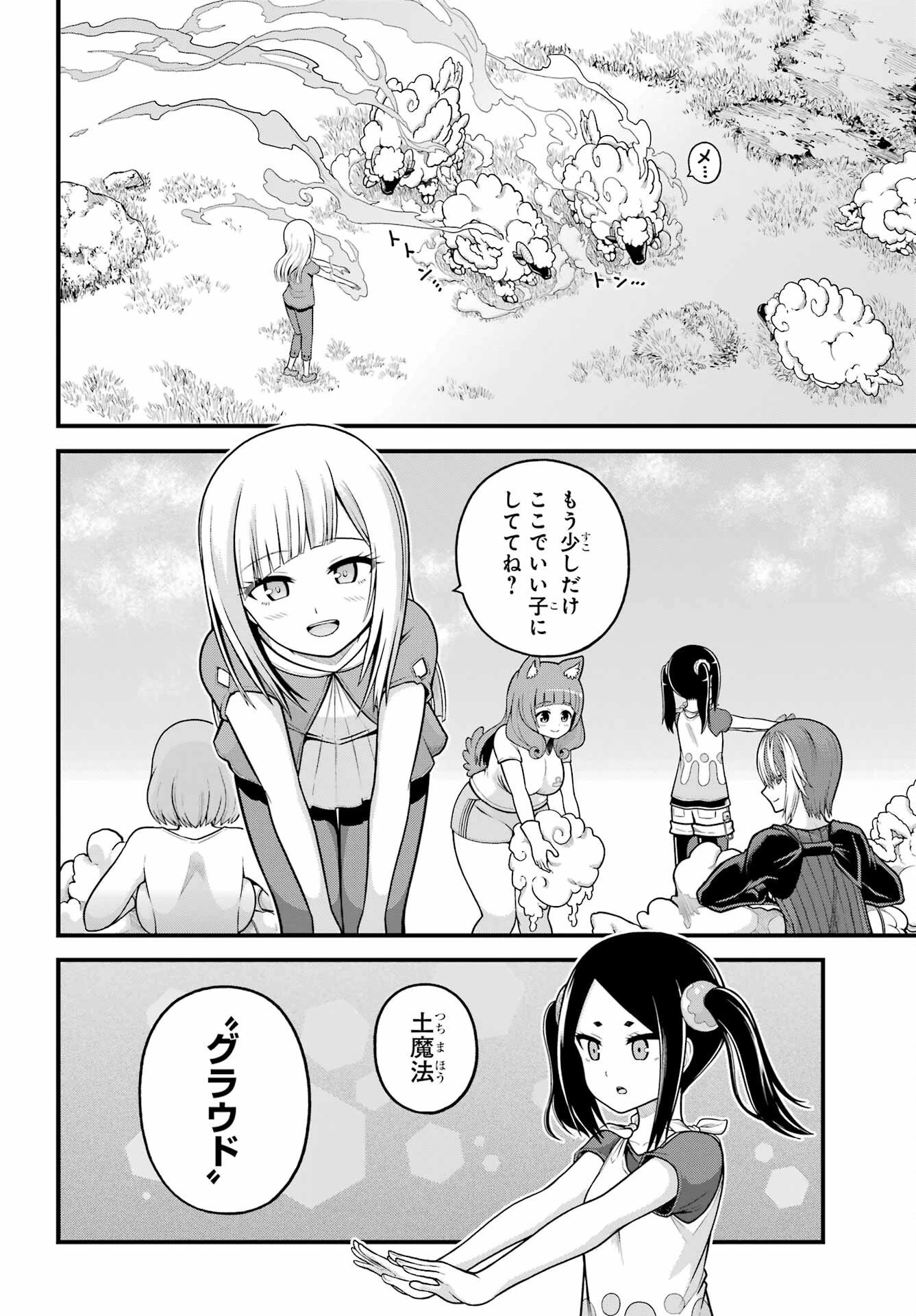 不徳のギルド 第105話 - 6