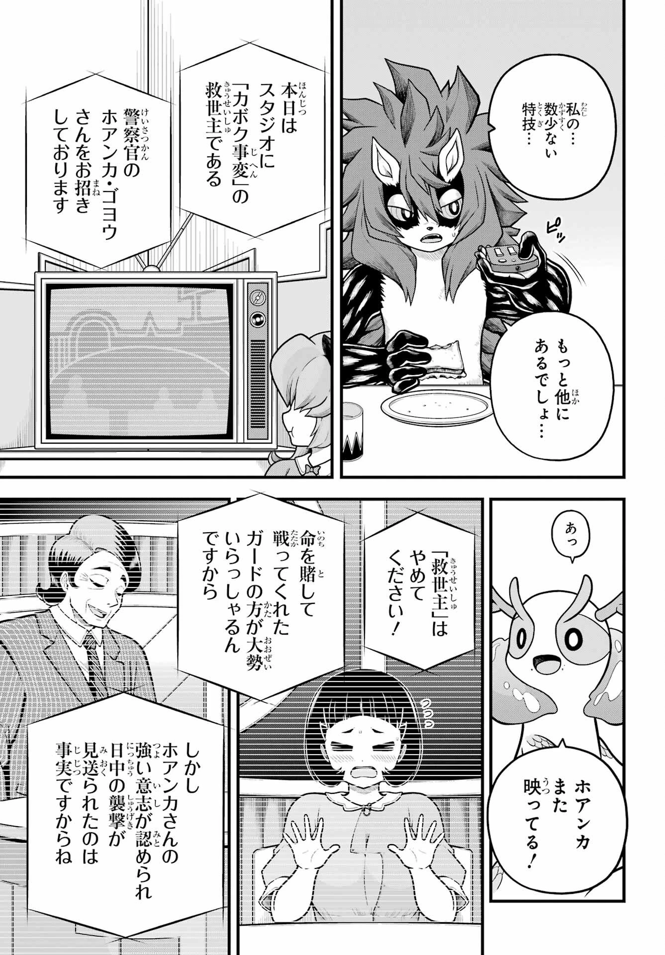 不徳のギルド 第103話 - 3