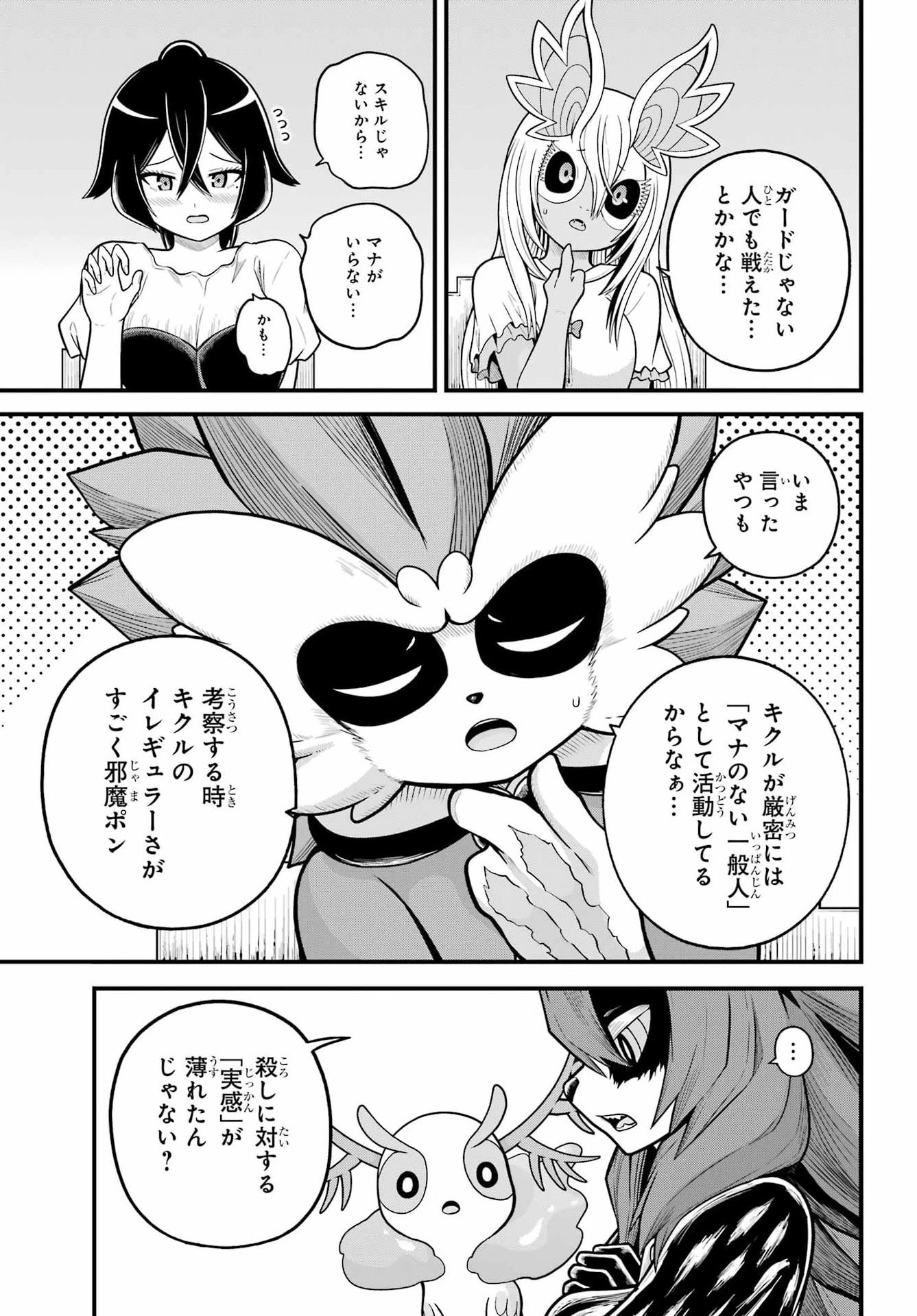 不徳のギルド 第107話 - 11