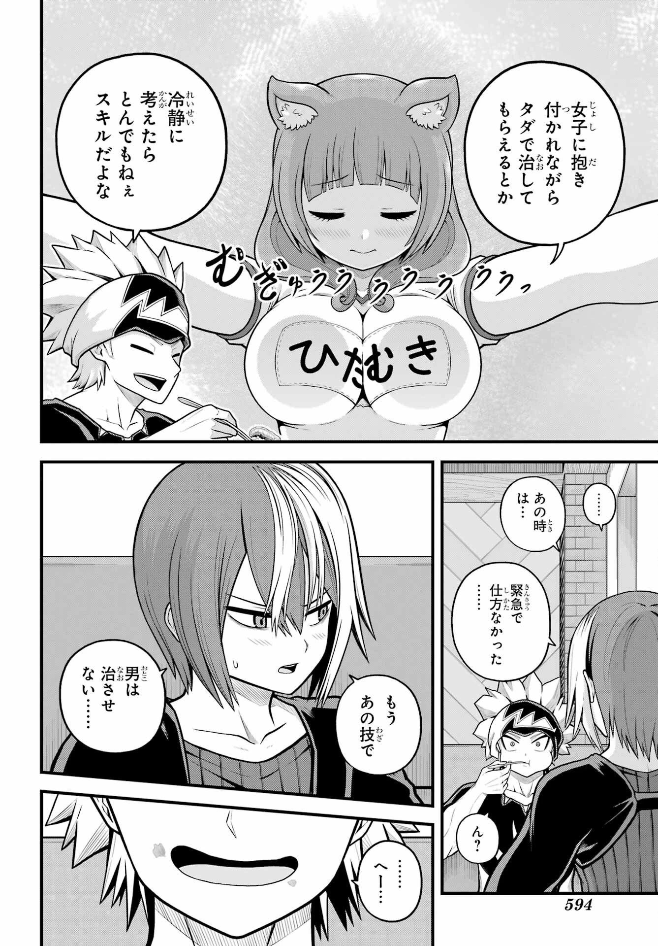 不徳のギルド 第102話 - 3