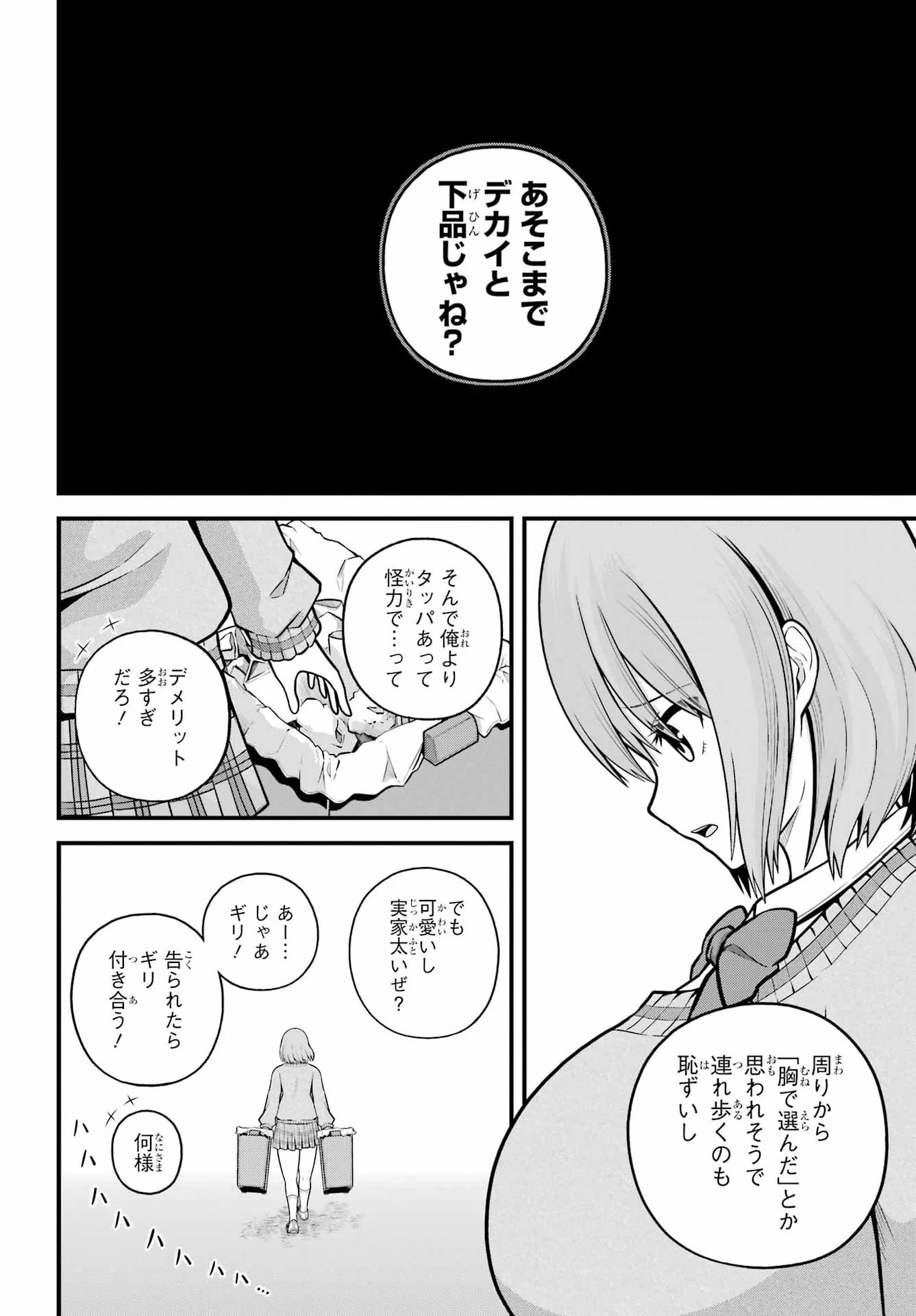 不徳のギルド 第106話 - 10