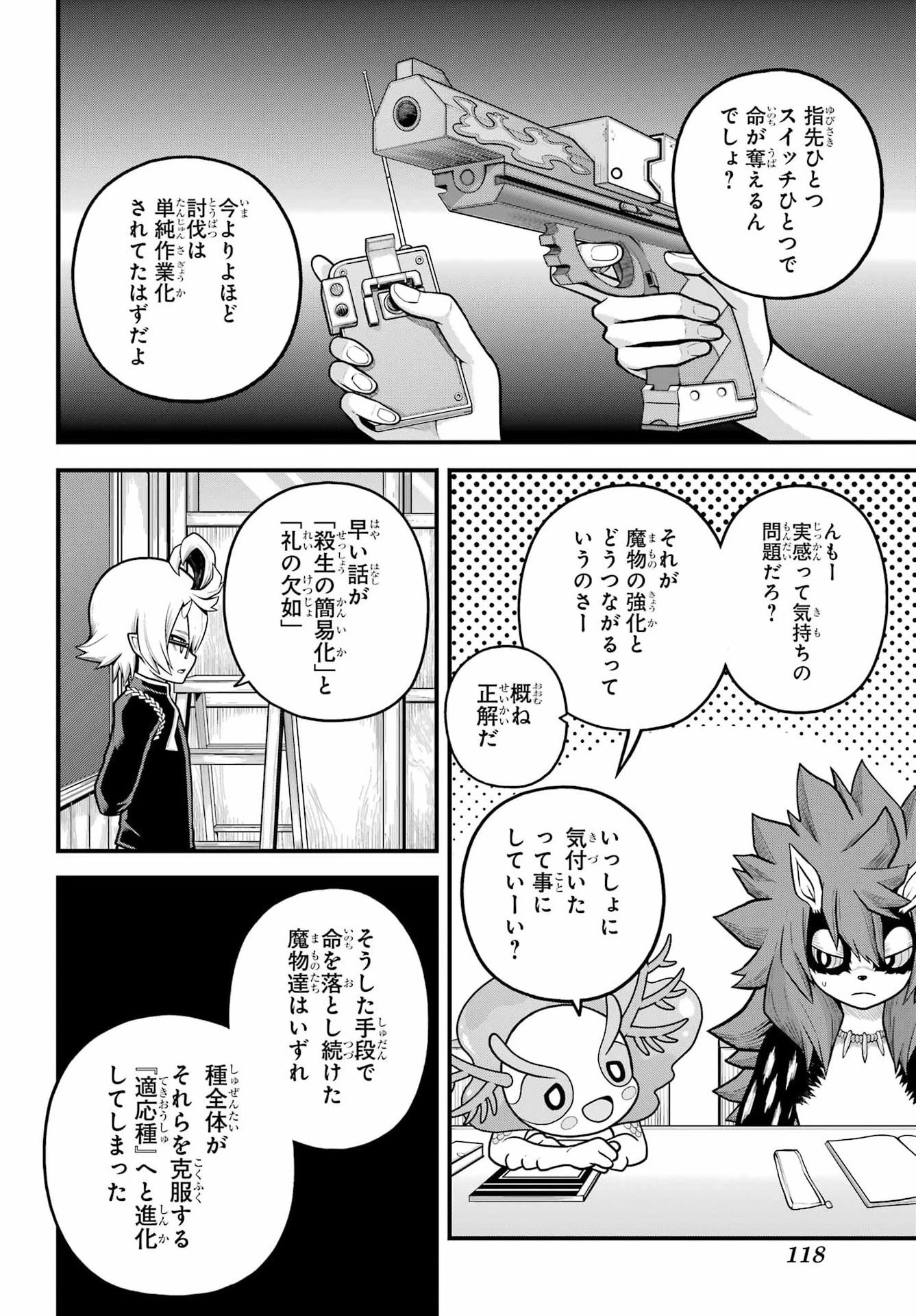 不徳のギルド 第107話 - 12