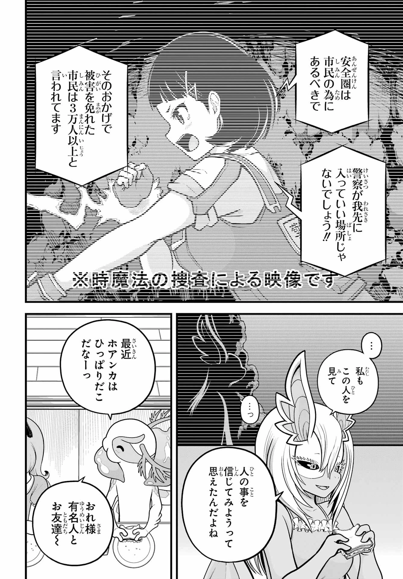 不徳のギルド 第103話 - 4
