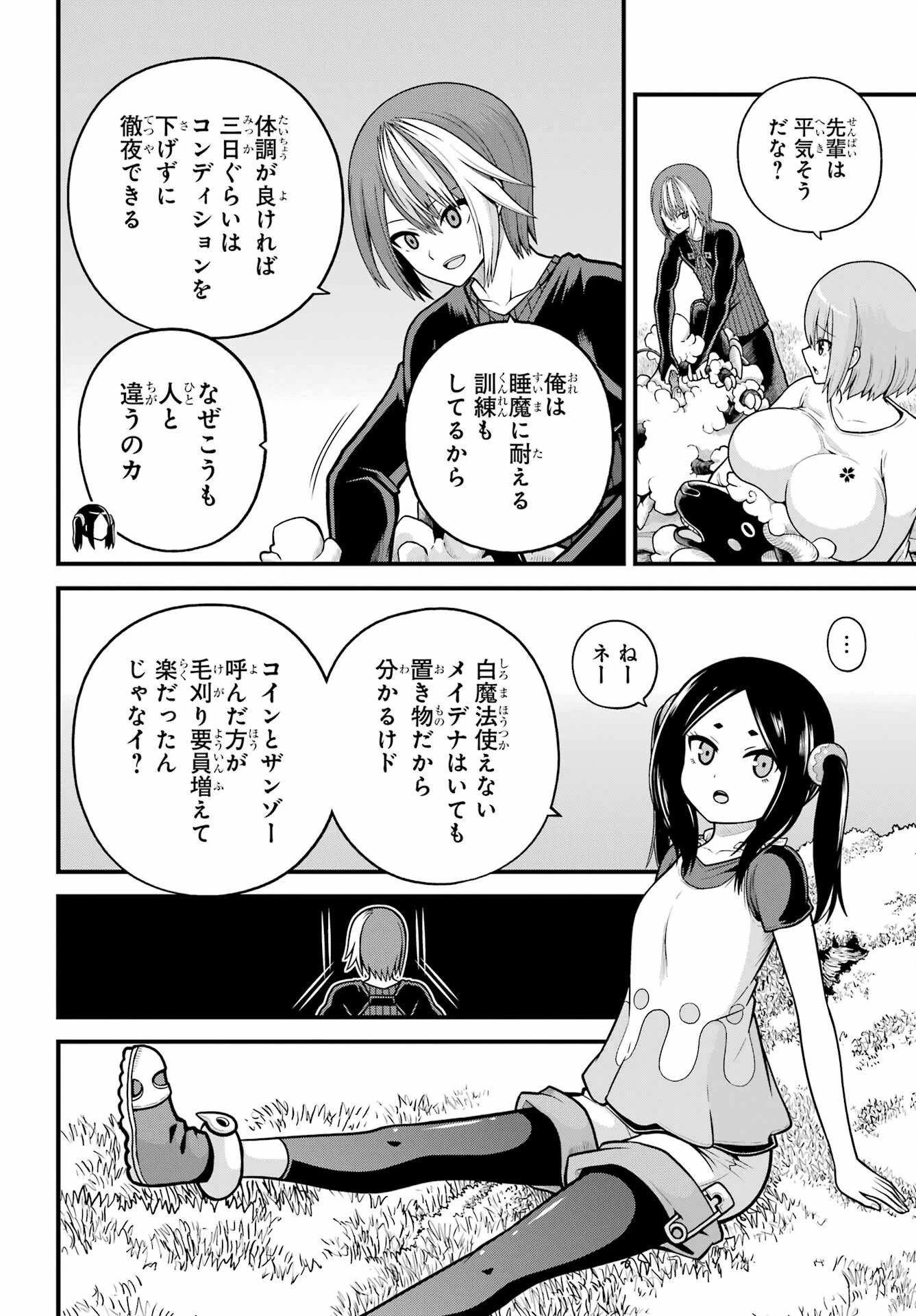 不徳のギルド 第105話 - 8