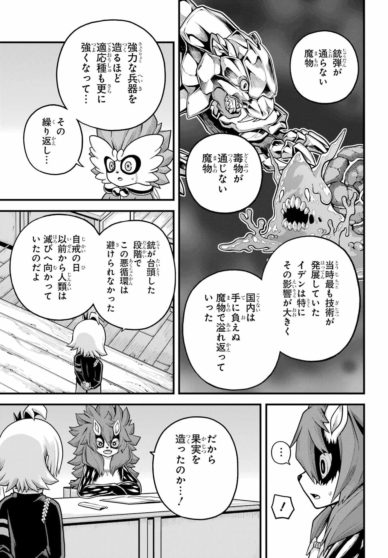 不徳のギルド 第107話 - 13