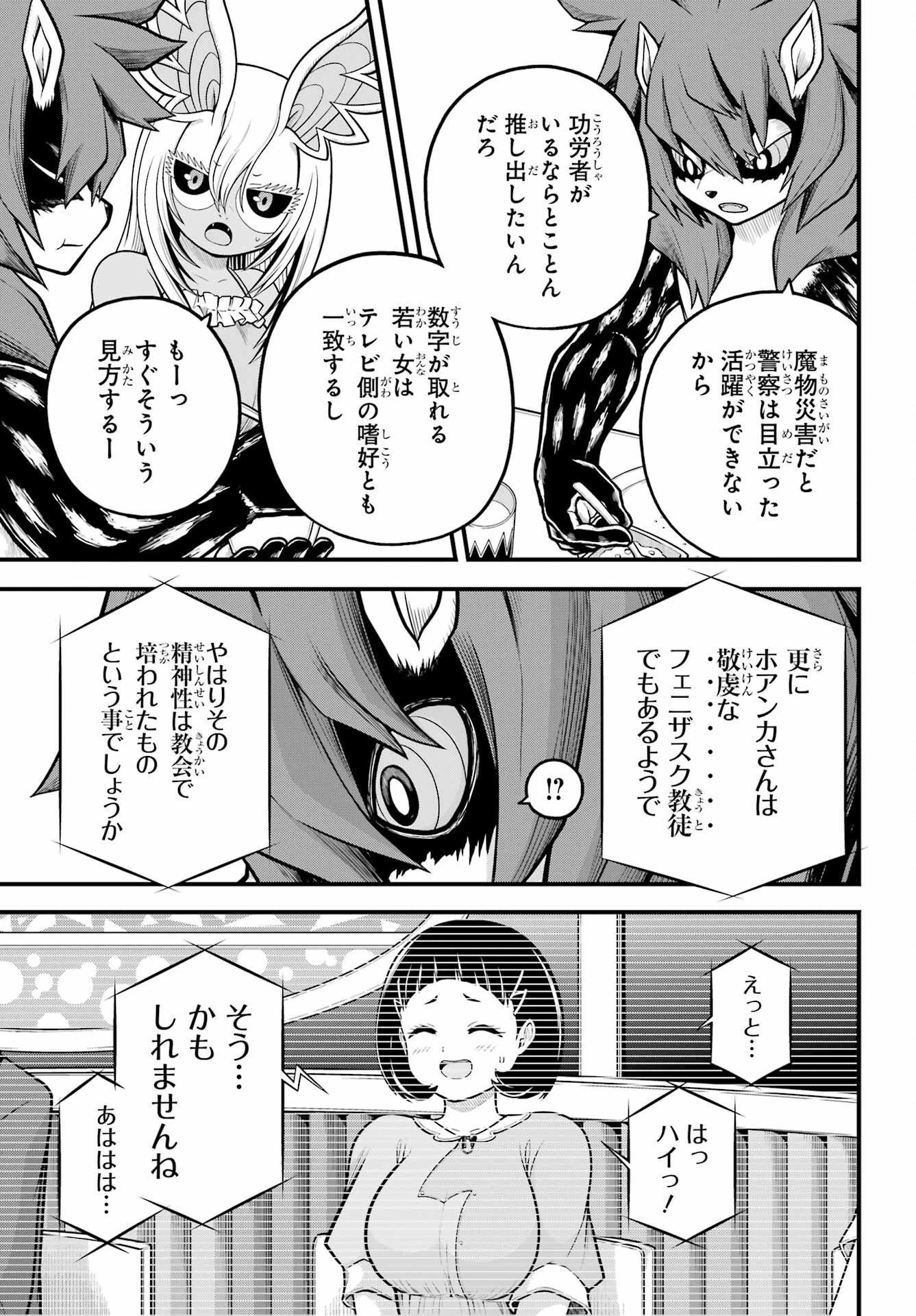 不徳のギルド 第103話 - 5