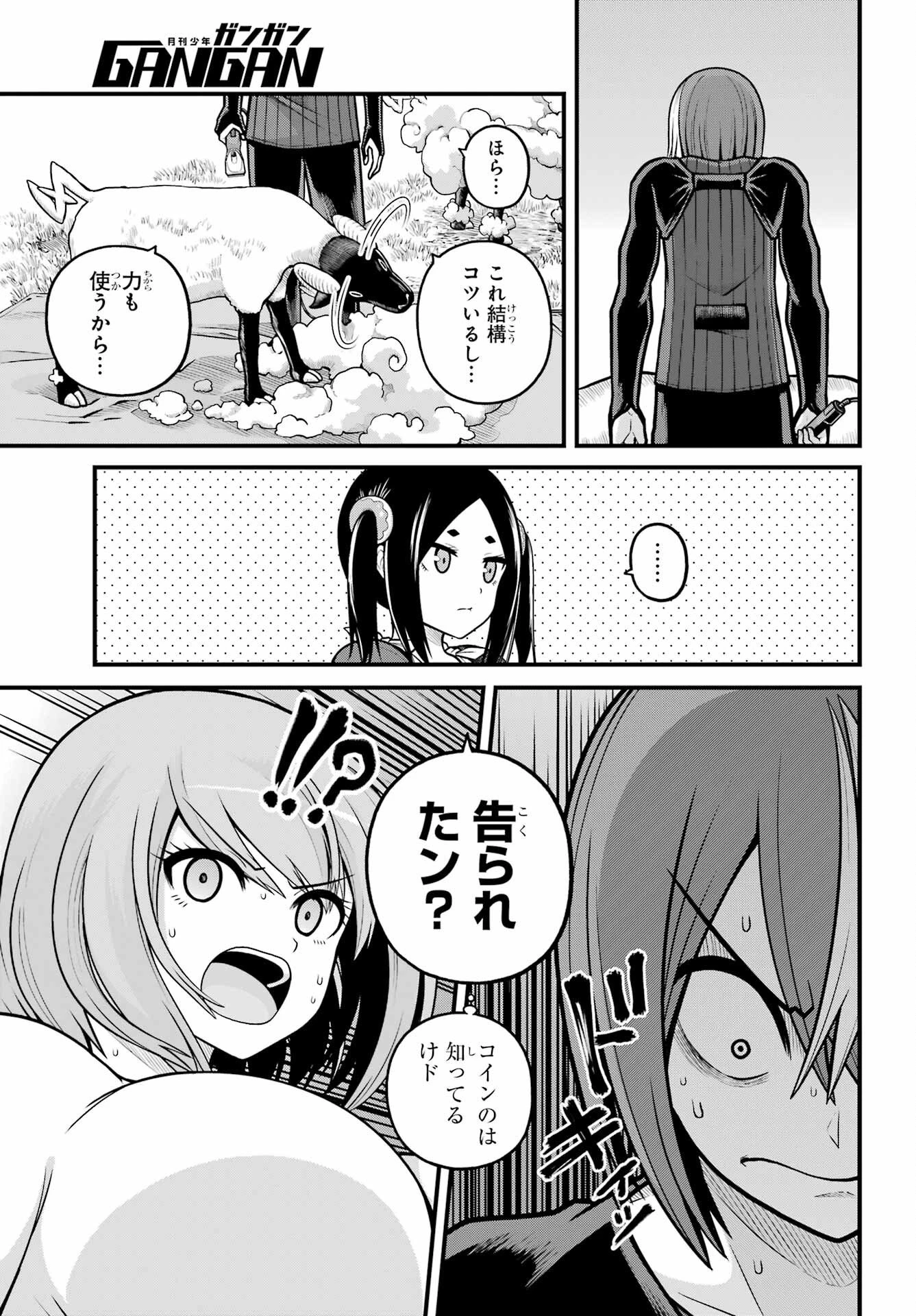 不徳のギルド 第105話 - 9