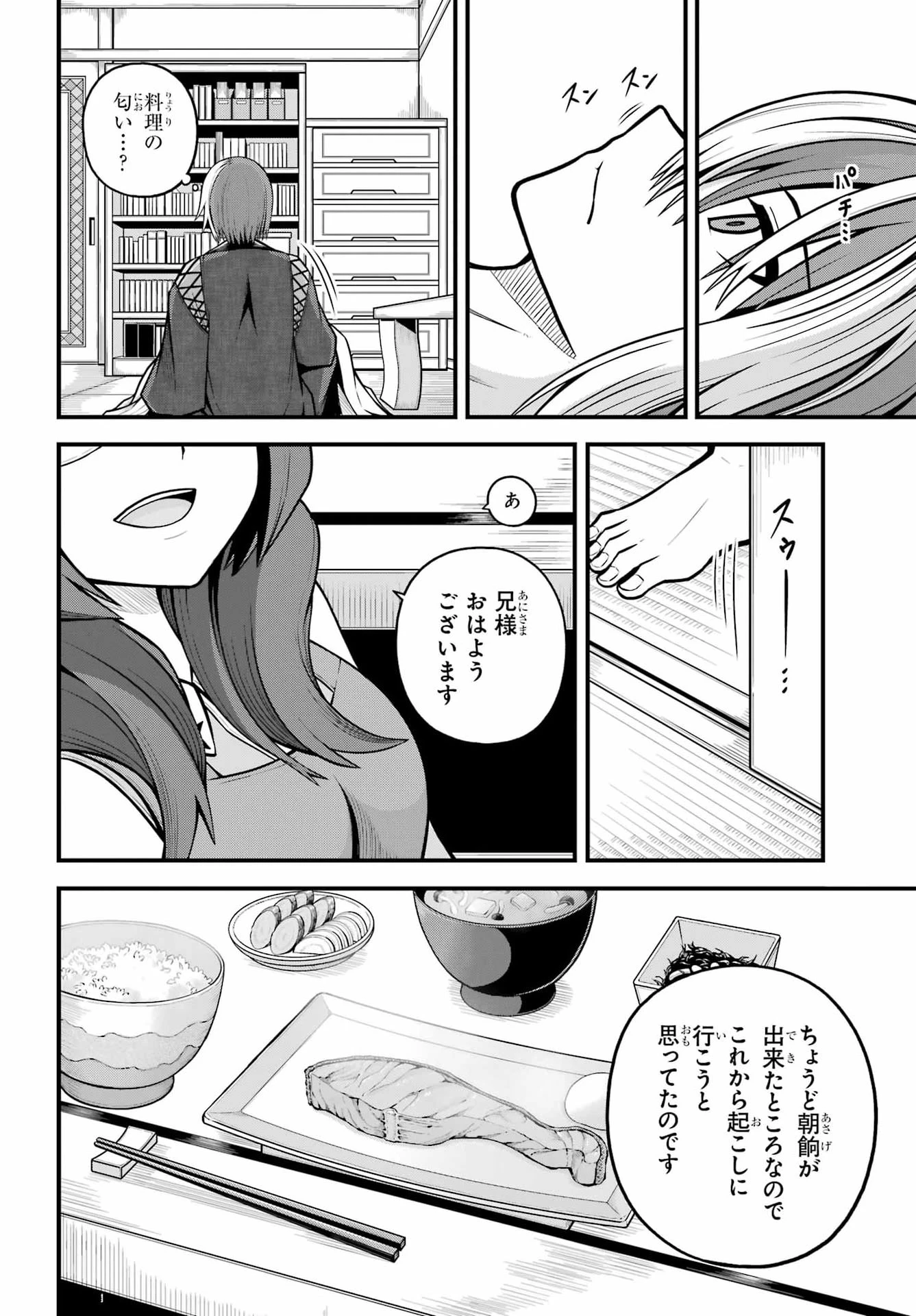 不徳のギルド 第104話 - 6