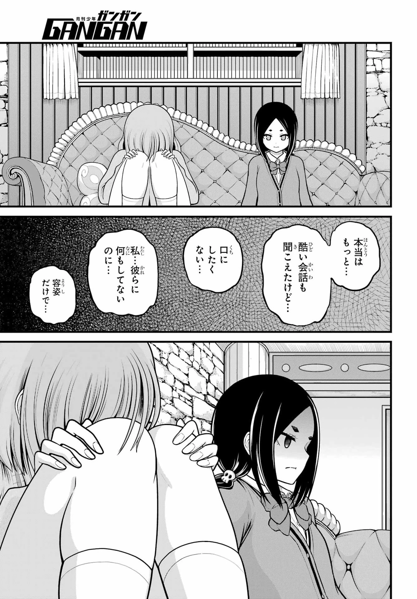 不徳のギルド 第106話 - 11
