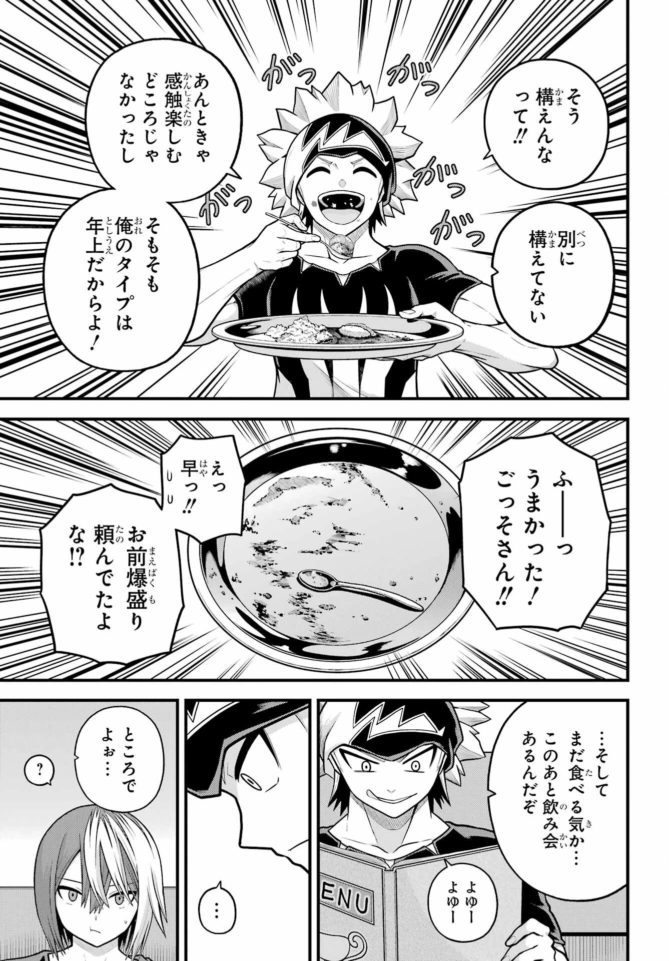 不徳のギルド 第102話 - 4