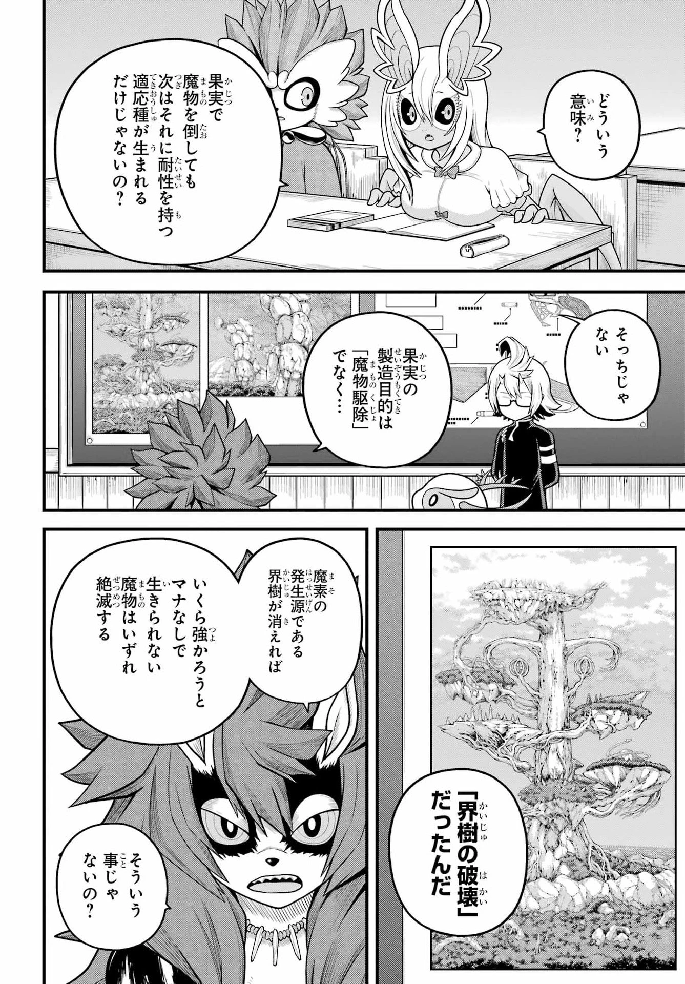 不徳のギルド 第107話 - 14