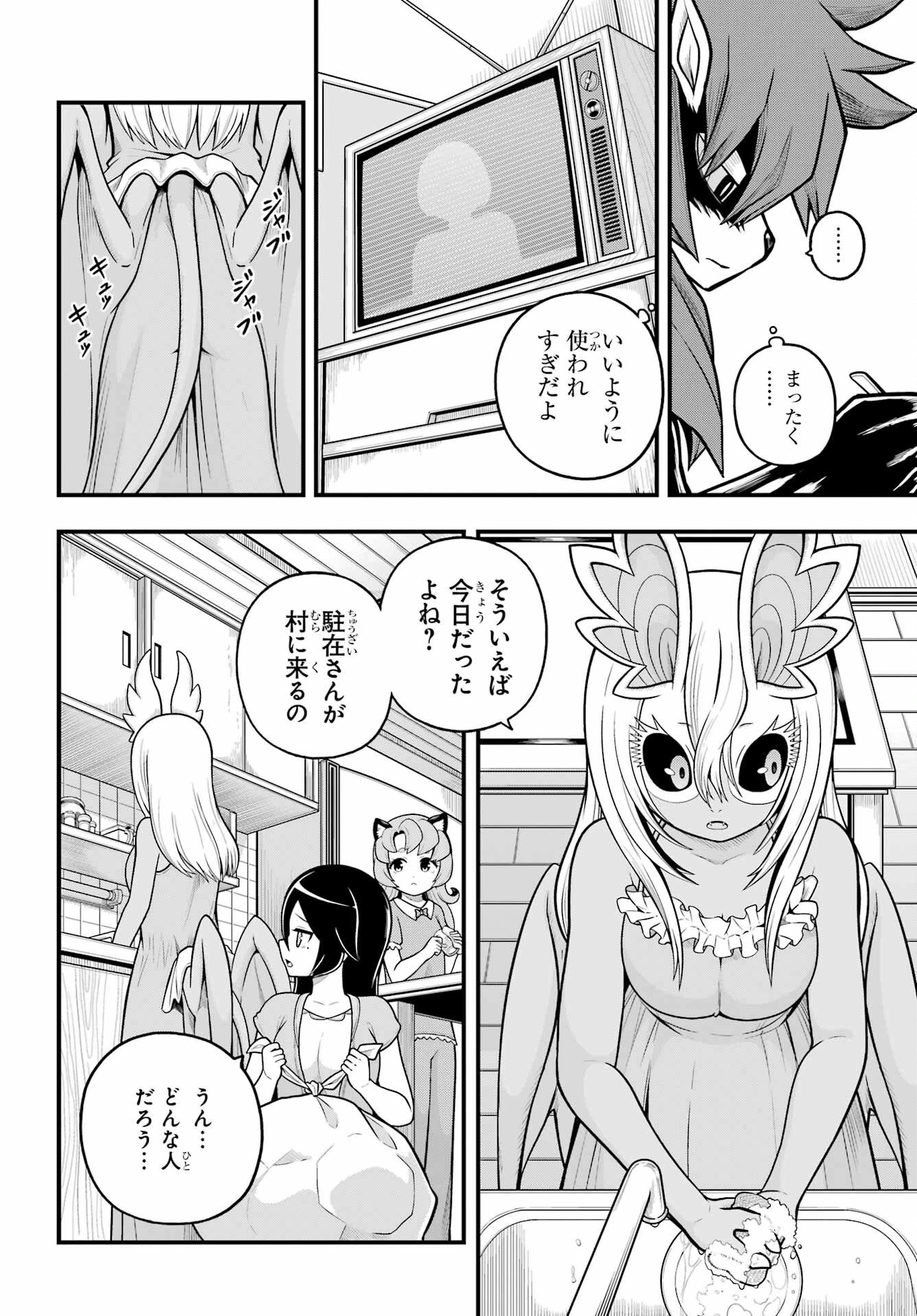 不徳のギルド 第103話 - 6