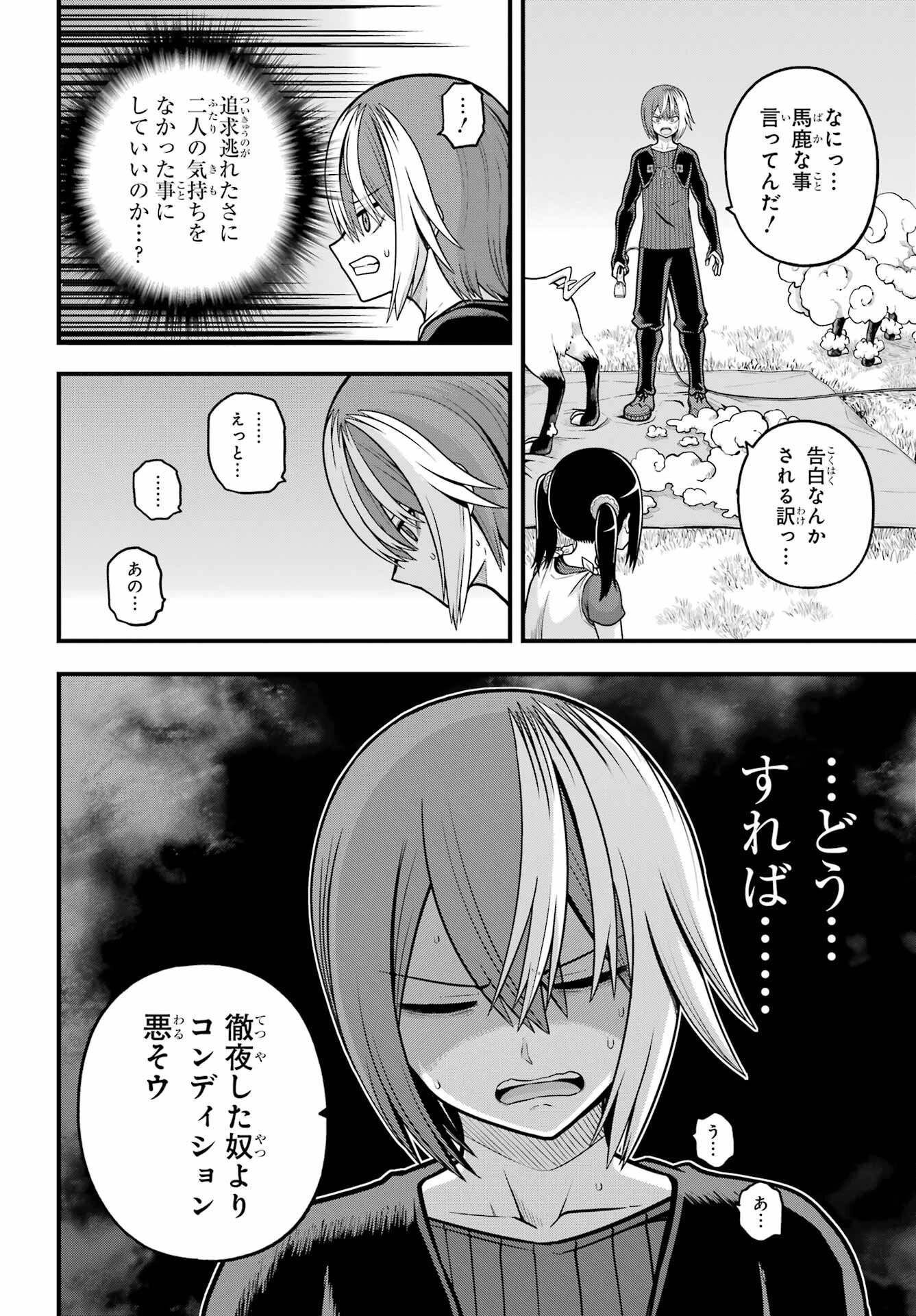 不徳のギルド 第105話 - 10