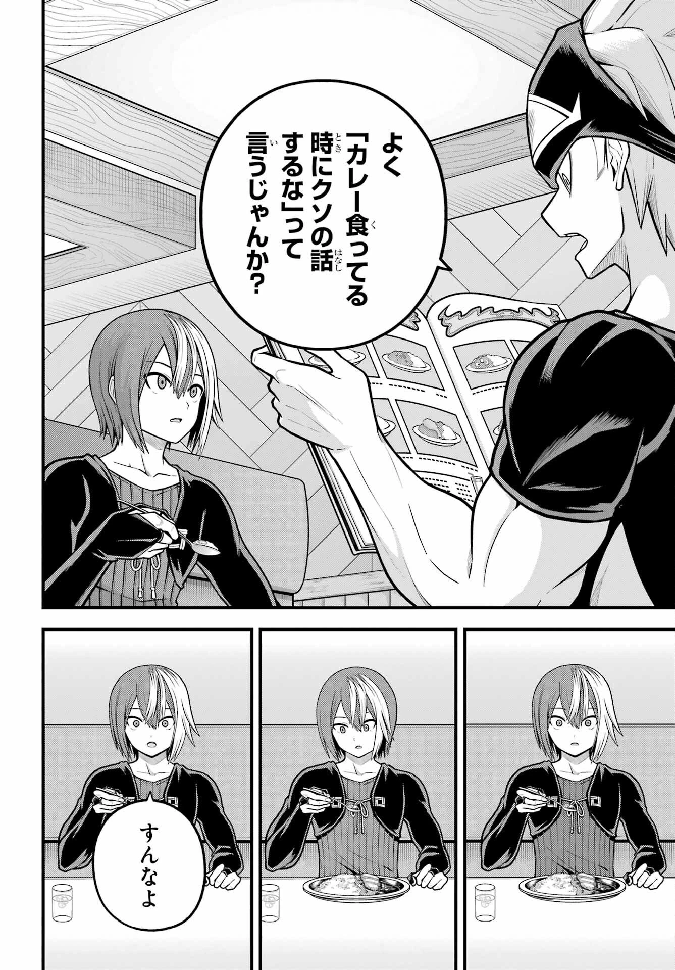 不徳のギルド 第102話 - 5