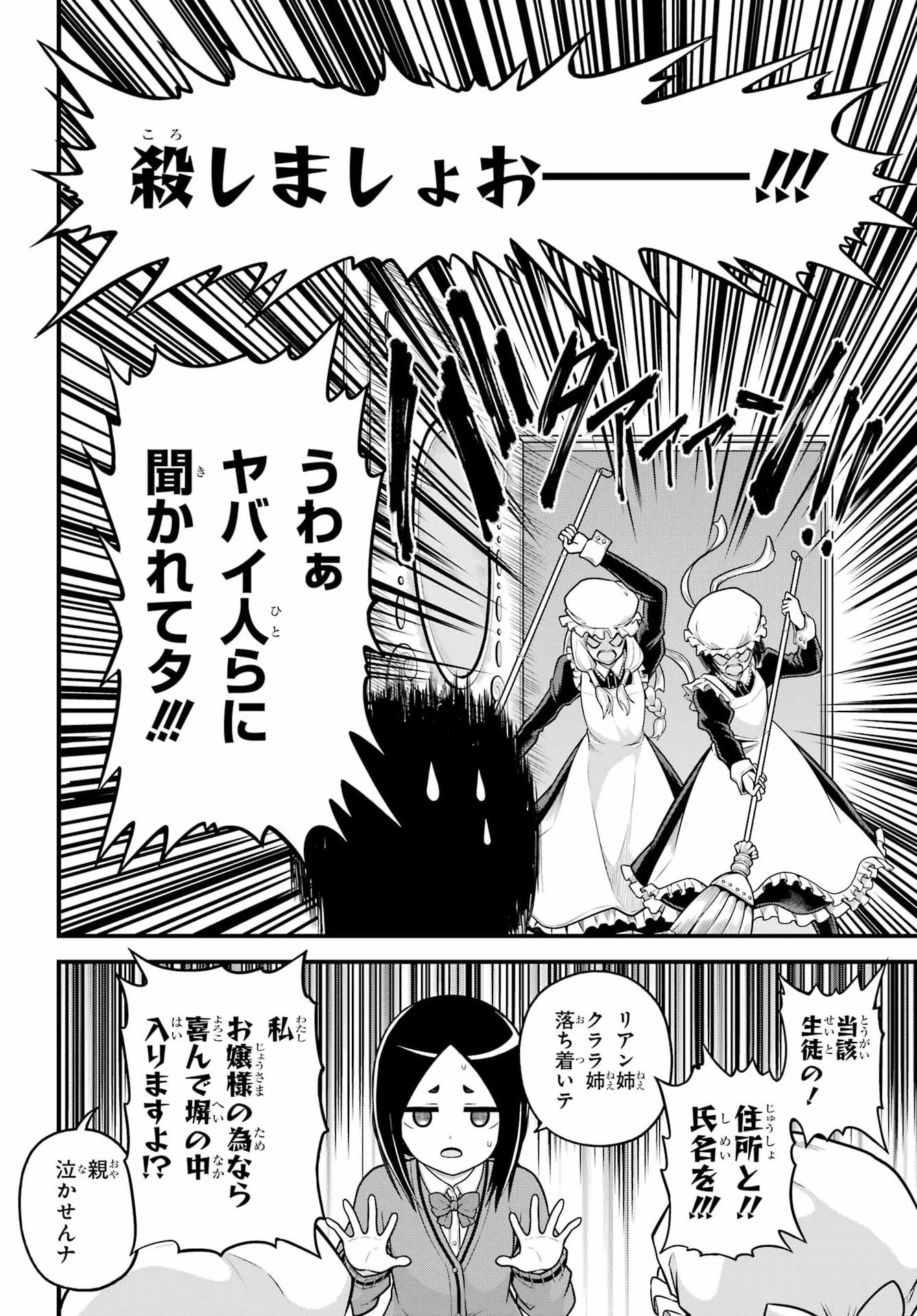 不徳のギルド 第106話 - 12