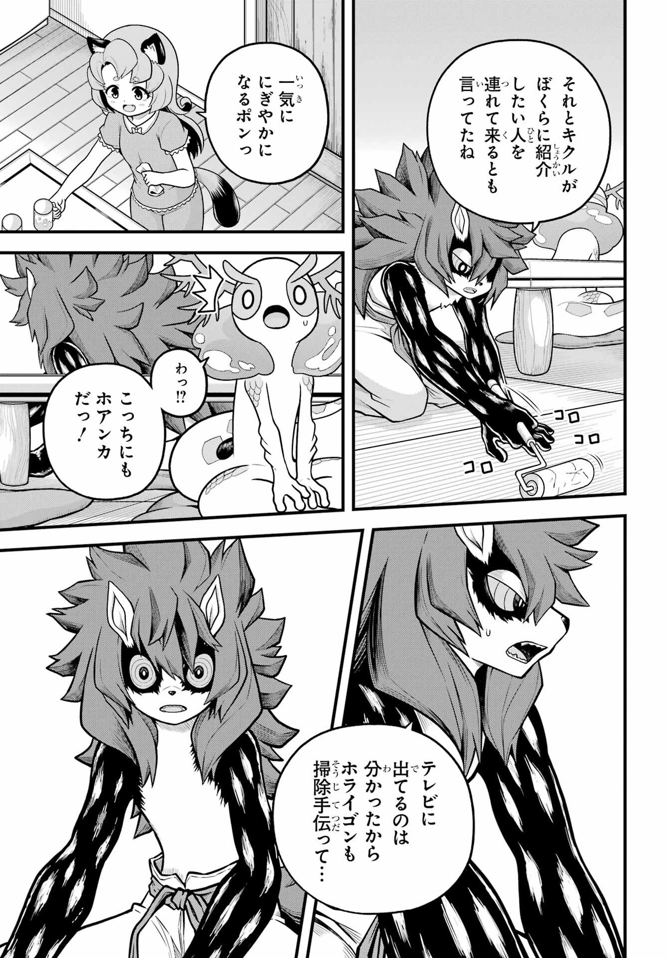 不徳のギルド 第103話 - 7