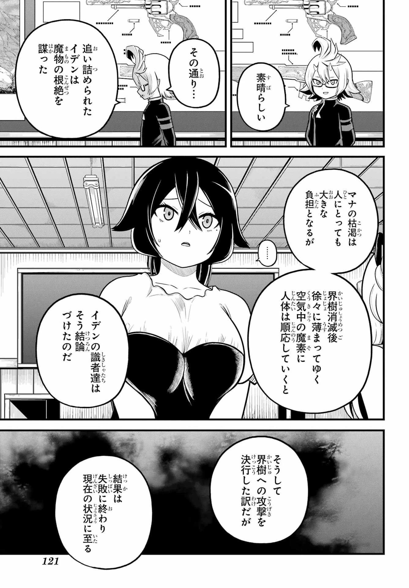 不徳のギルド 第107話 - 15