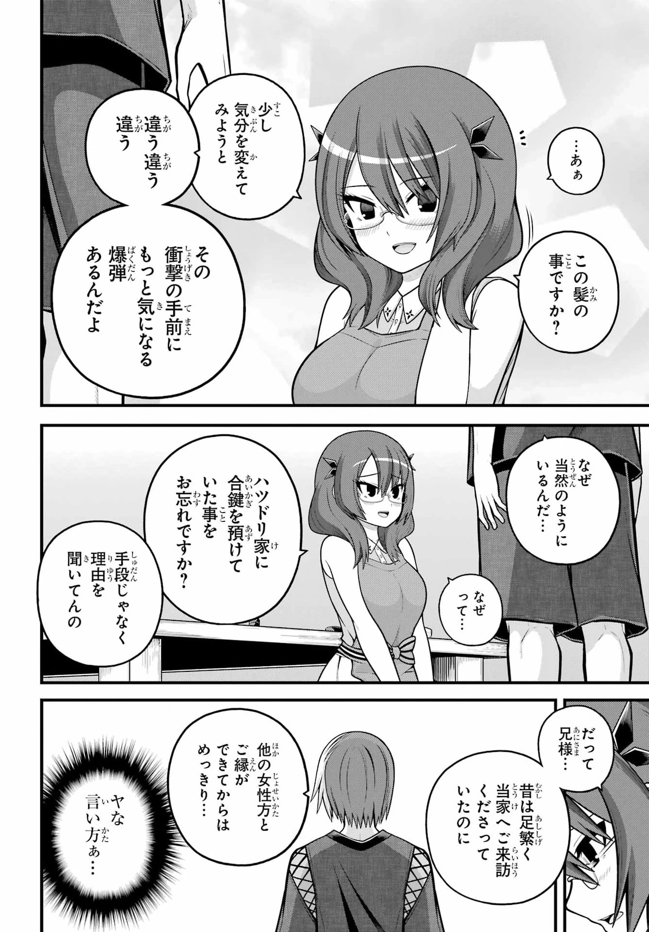 不徳のギルド 第104話 - 8