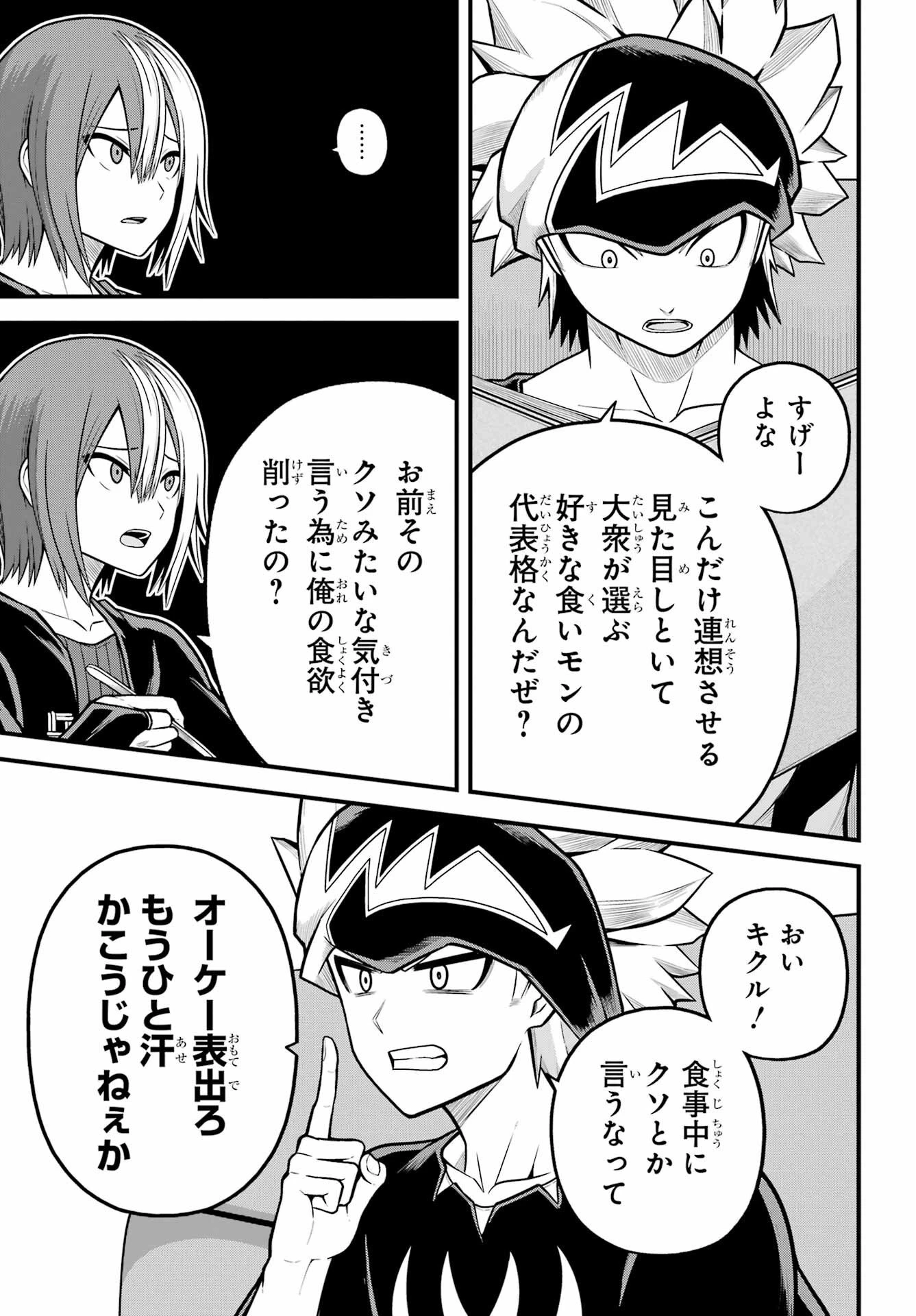 不徳のギルド 第102話 - 6