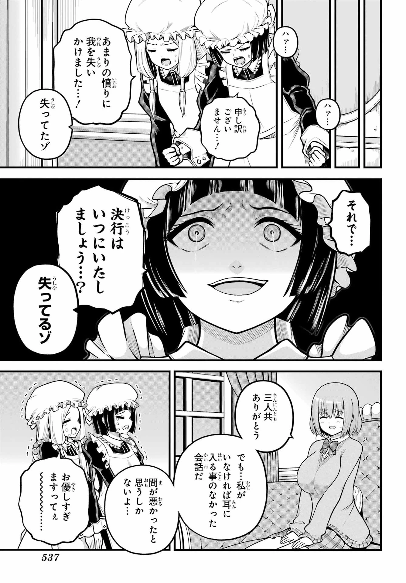 不徳のギルド 第106話 - 13