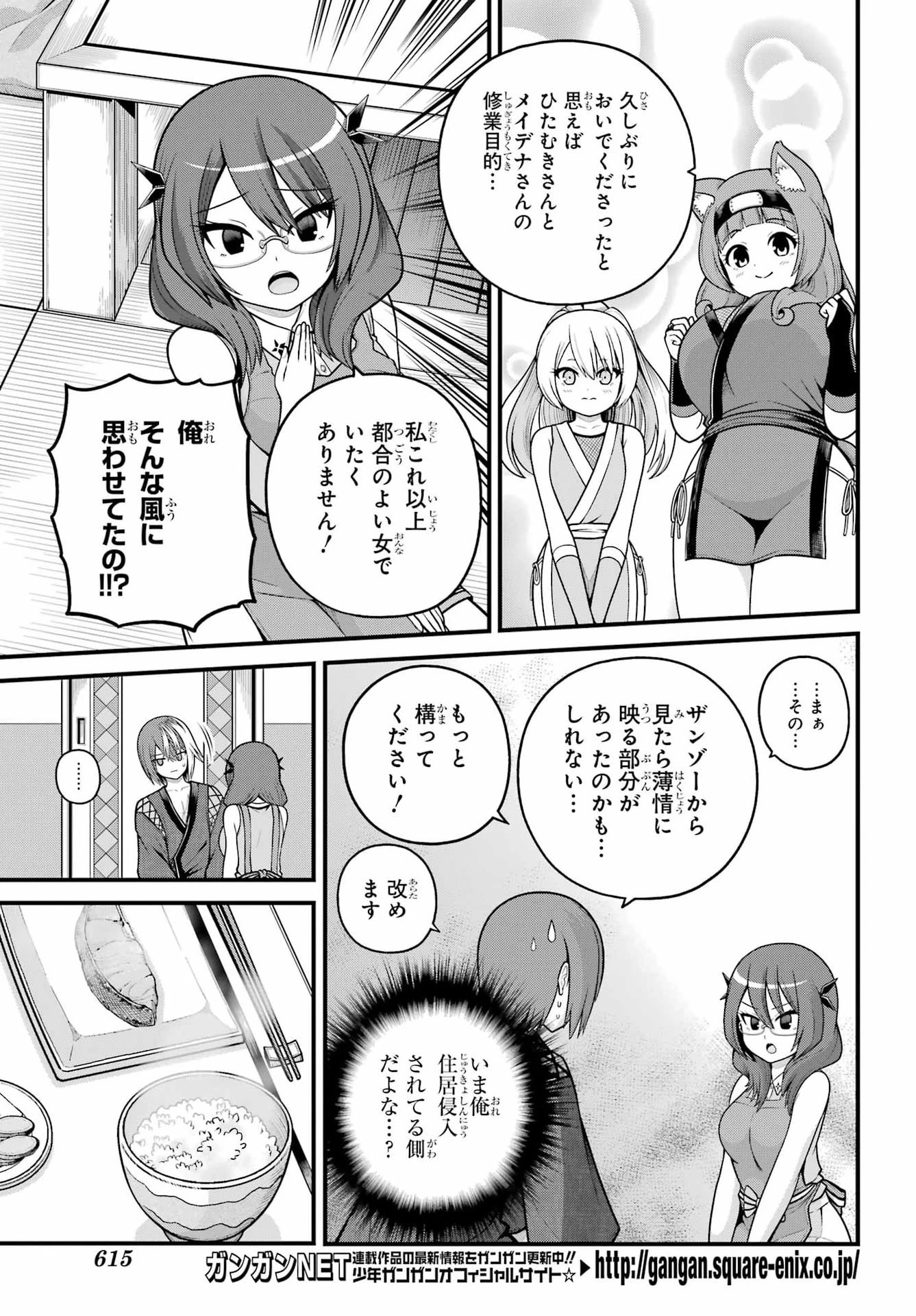 不徳のギルド 第104話 - 9