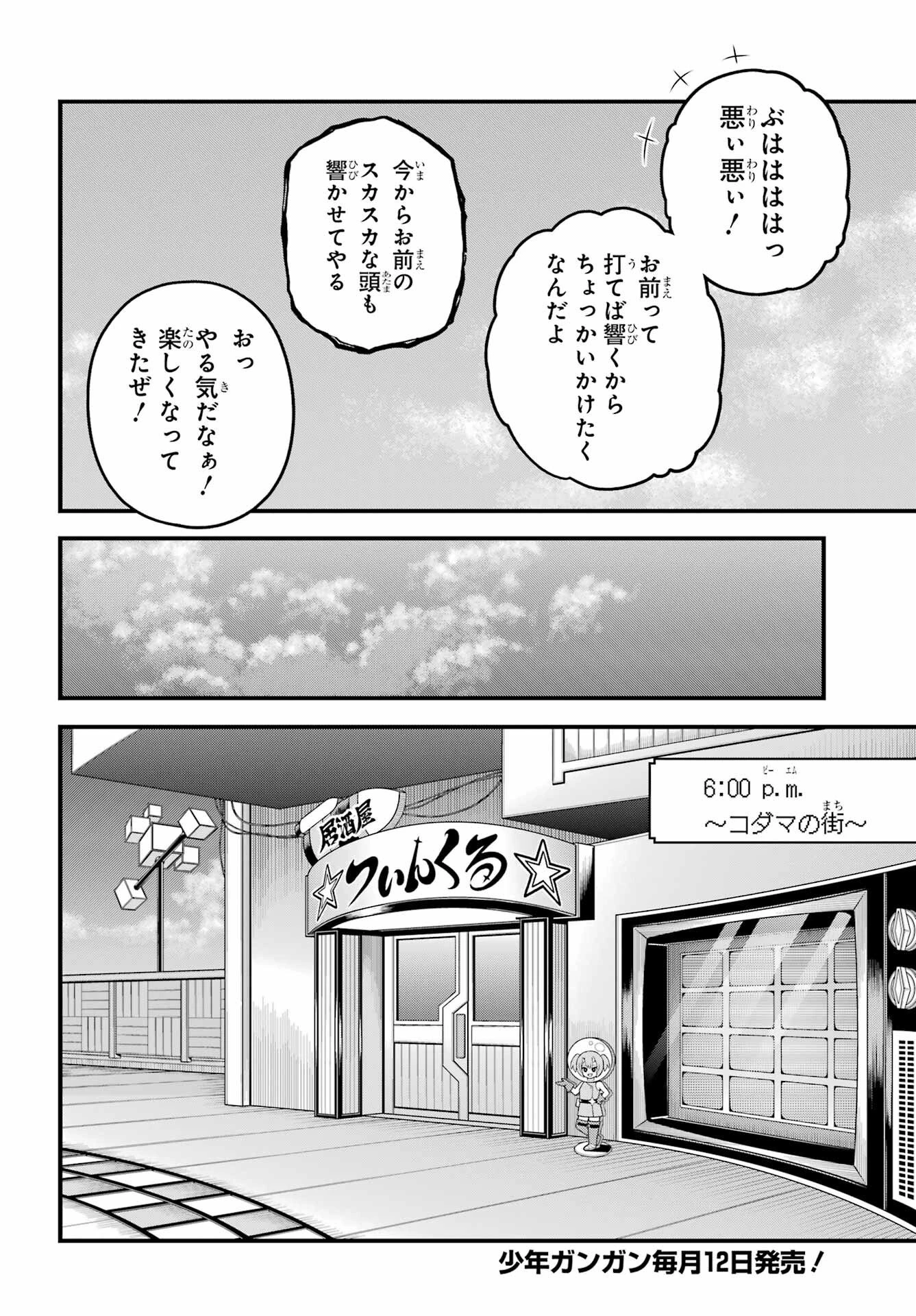 不徳のギルド 第102話 - 7