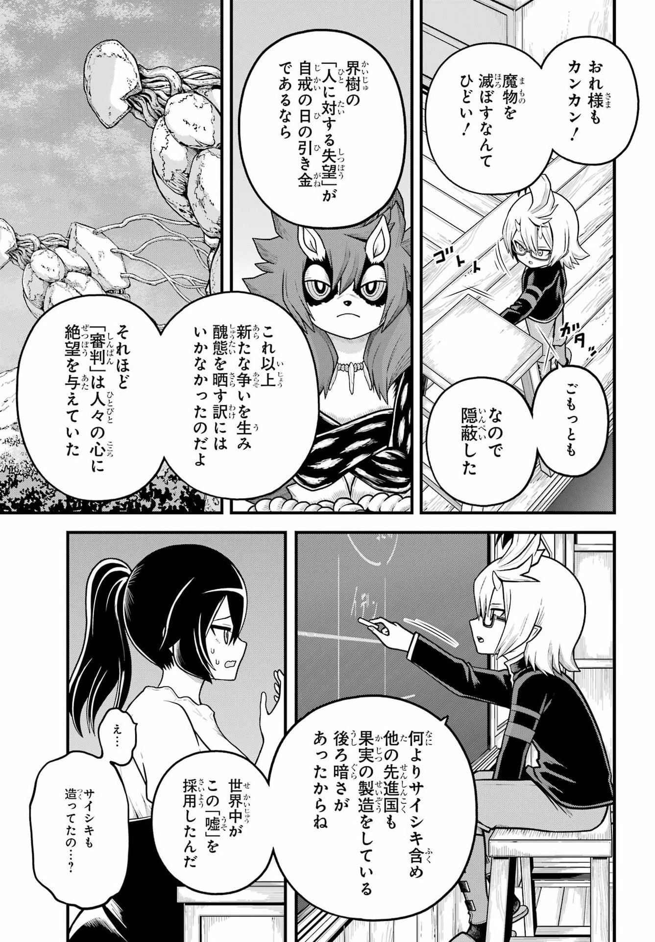 不徳のギルド 第107話 - 17