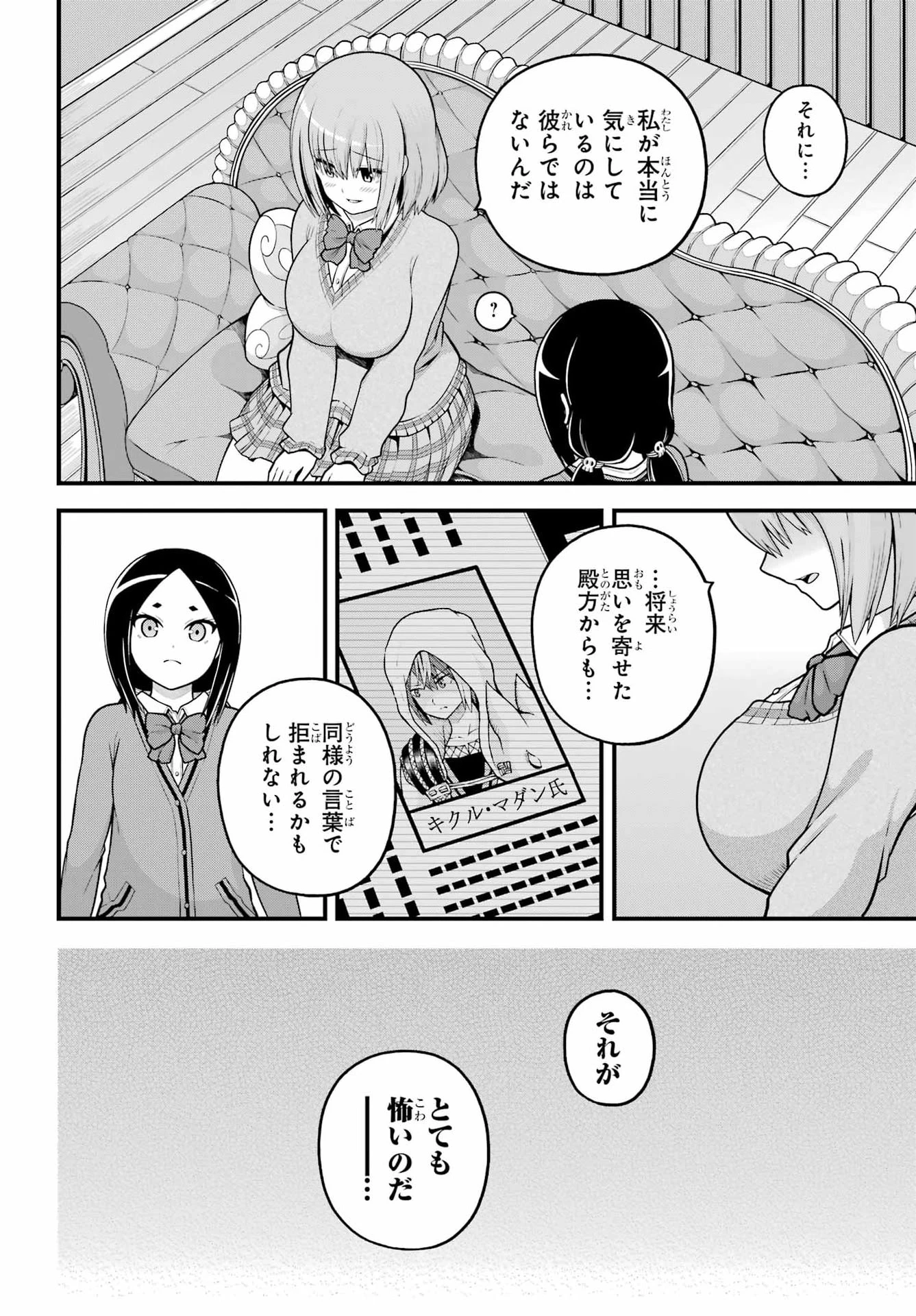 不徳のギルド 第106話 - 14