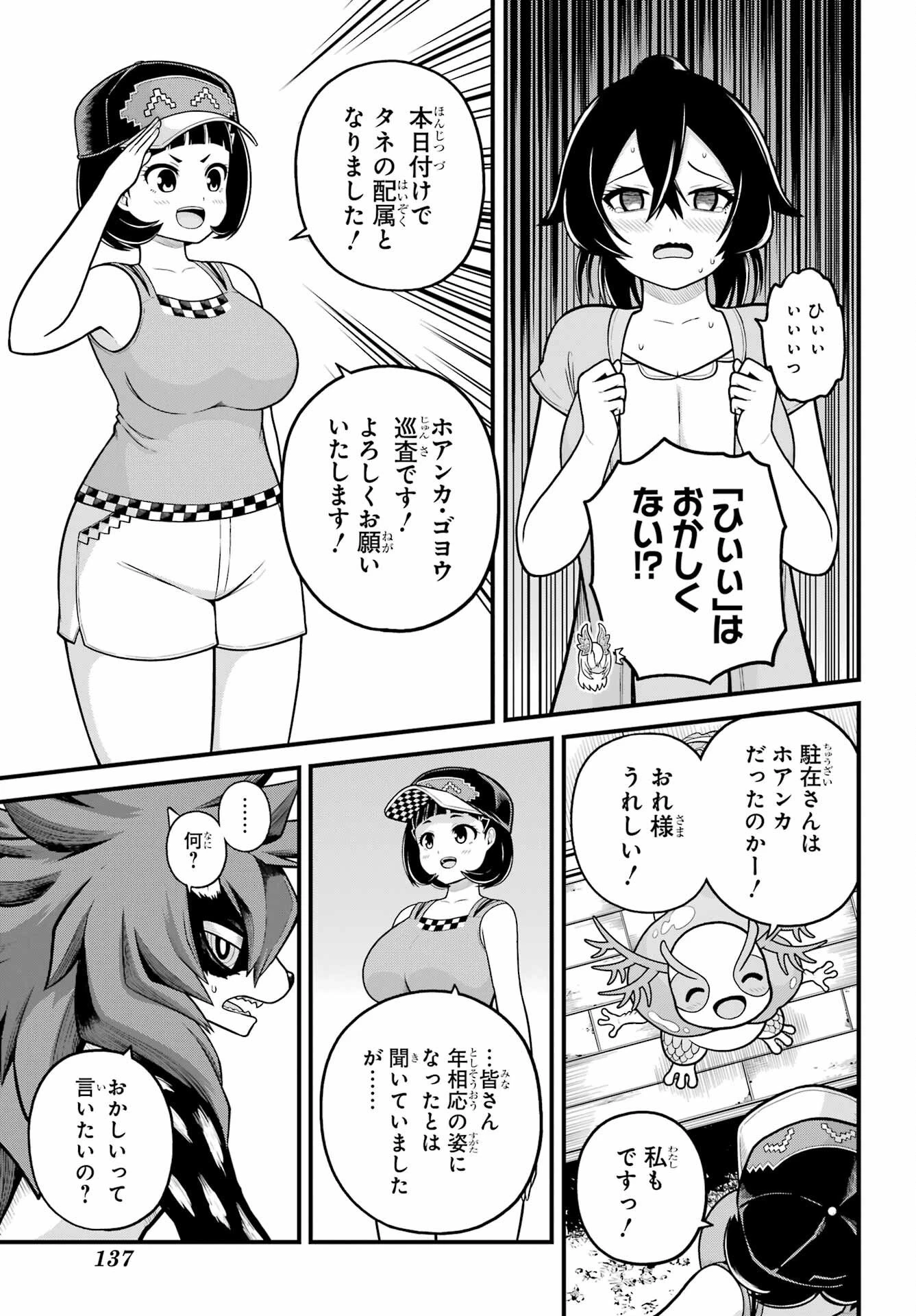 不徳のギルド 第103話 - 9