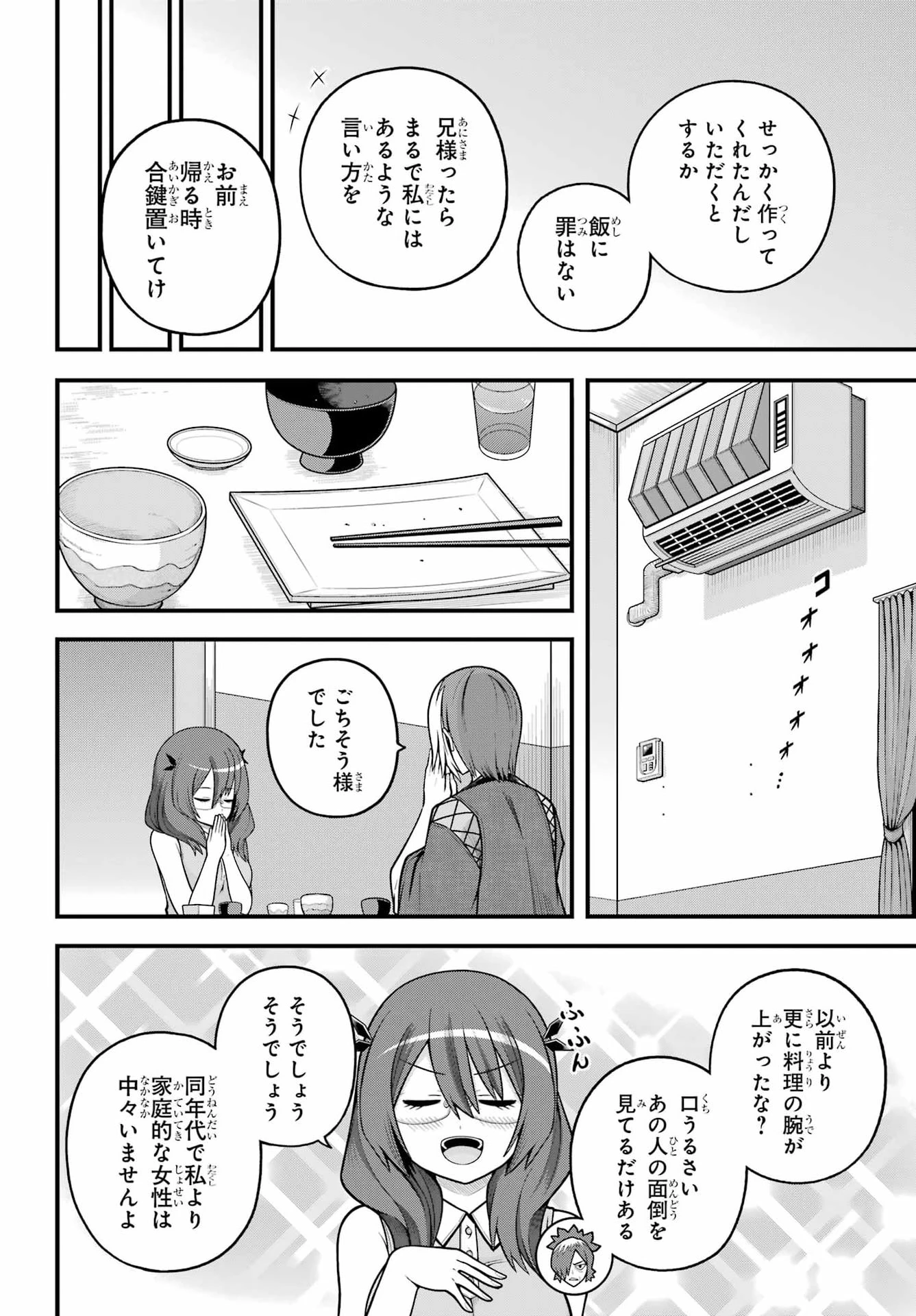 不徳のギルド 第104話 - 10
