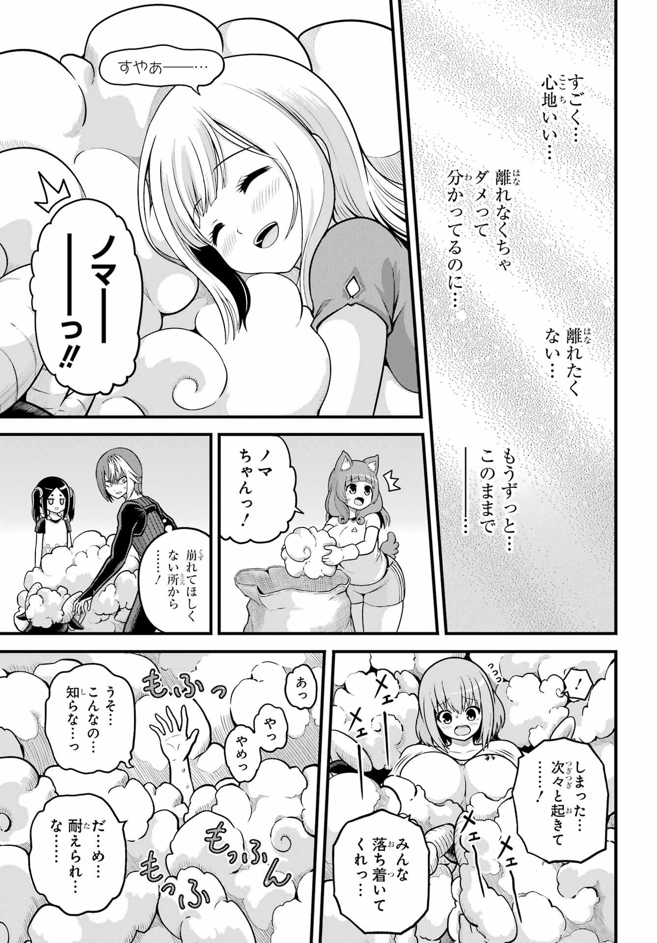 不徳のギルド 第105話 - 13