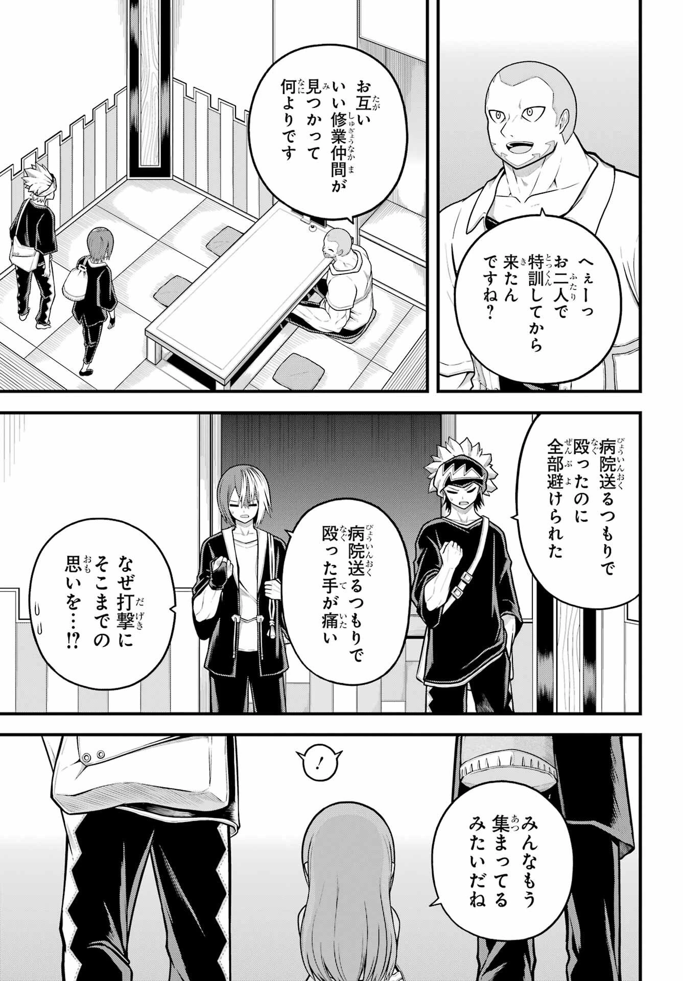 不徳のギルド 第102話 - 8