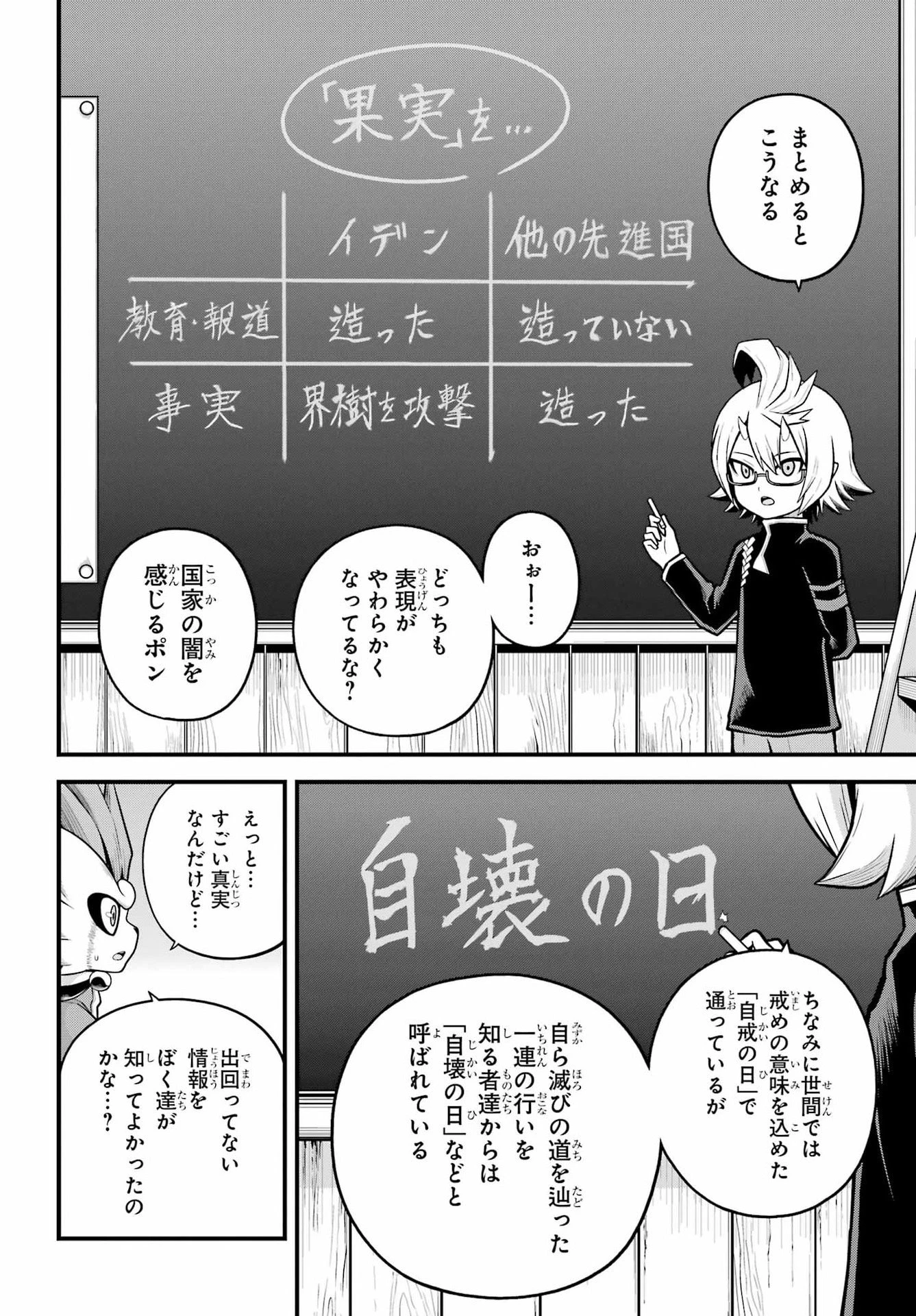 不徳のギルド 第107話 - 18
