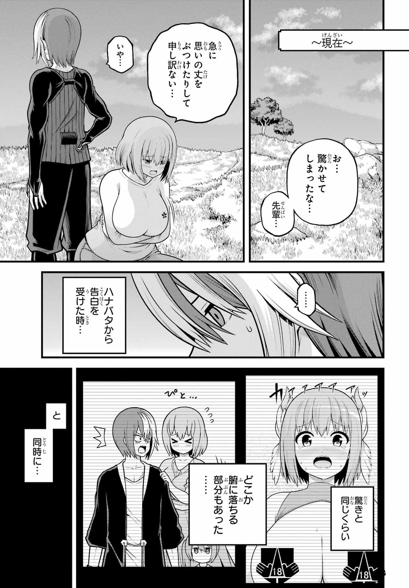 不徳のギルド 第106話 - 15