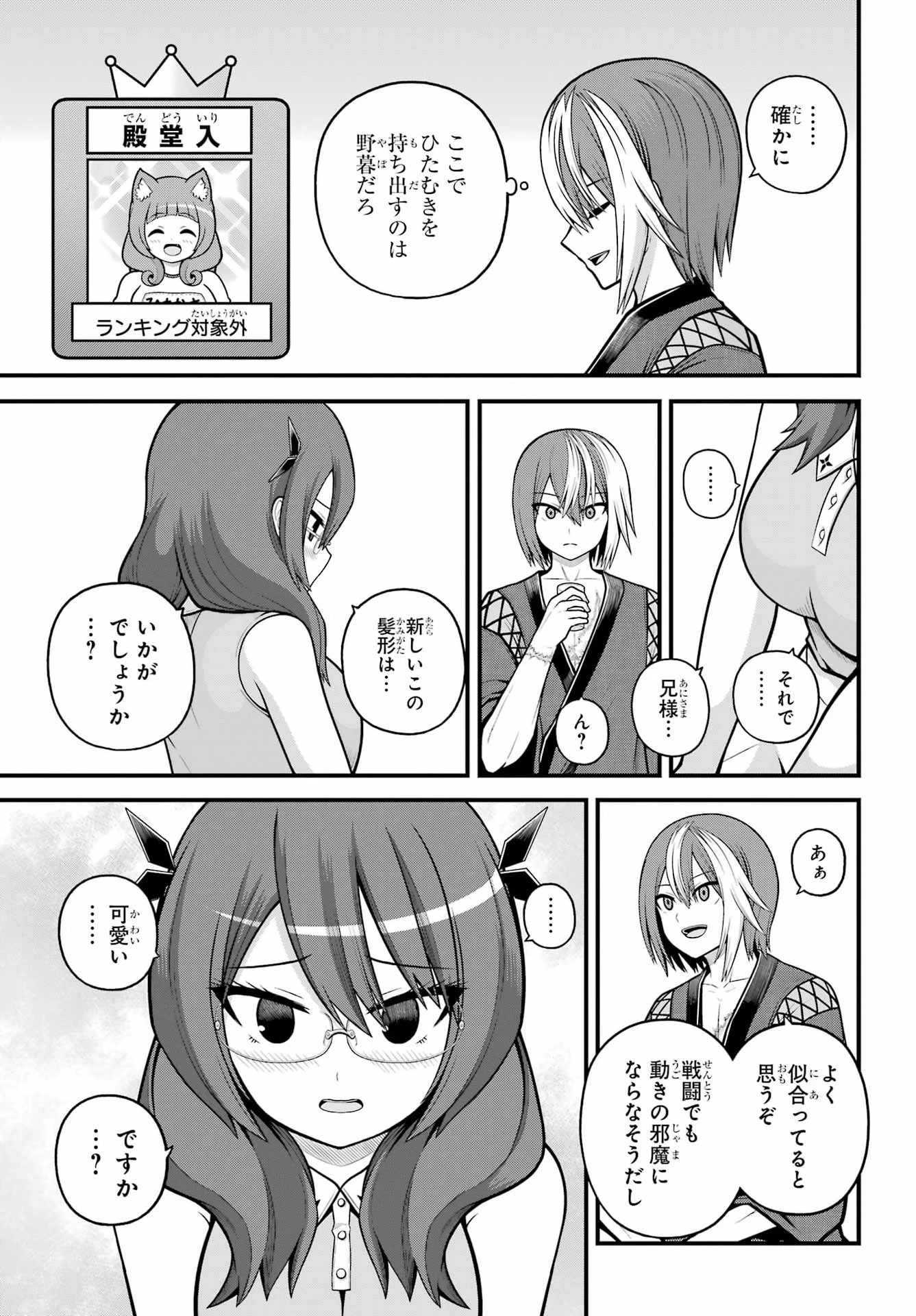 不徳のギルド 第104話 - 11