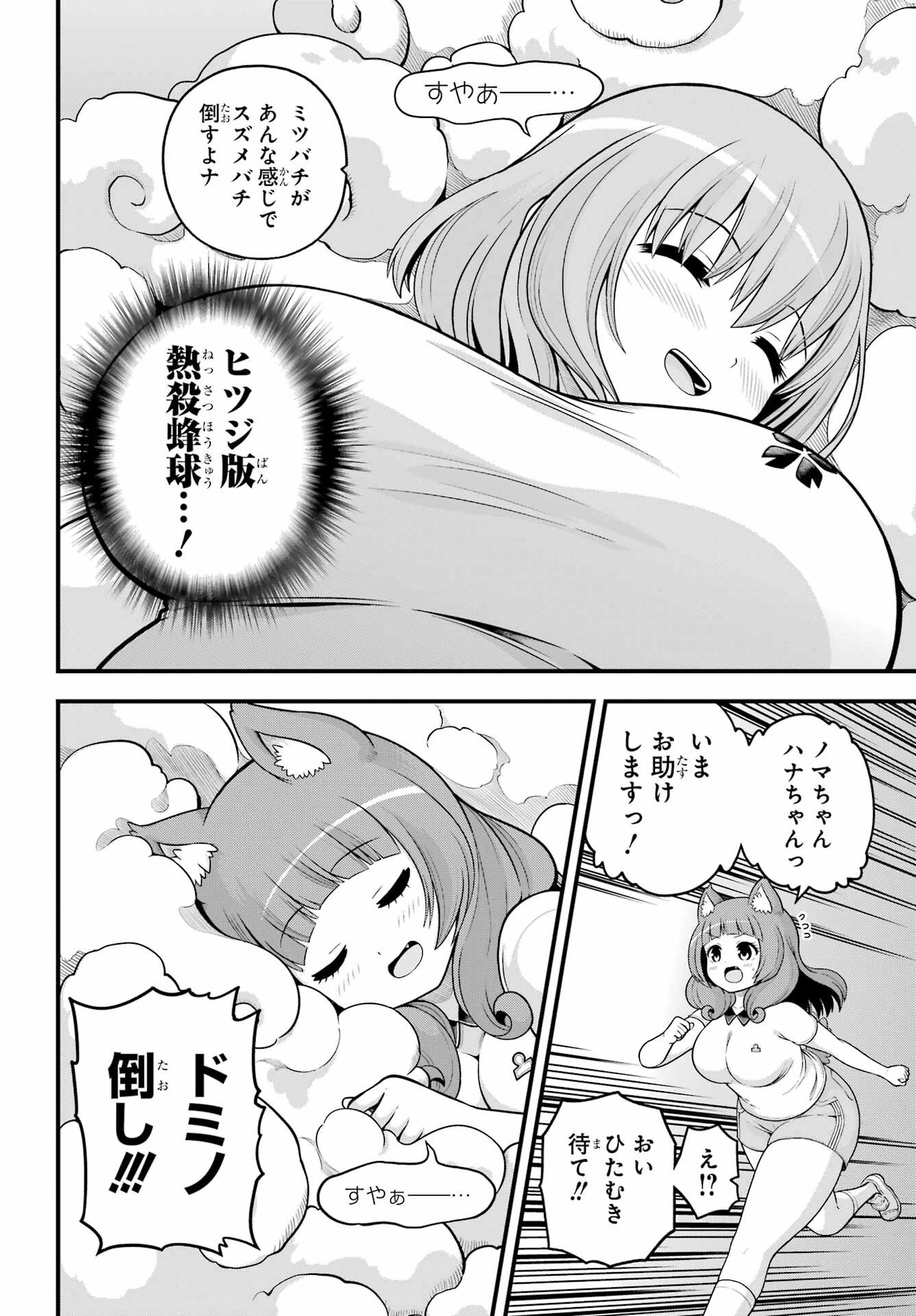 不徳のギルド 第105話 - 14