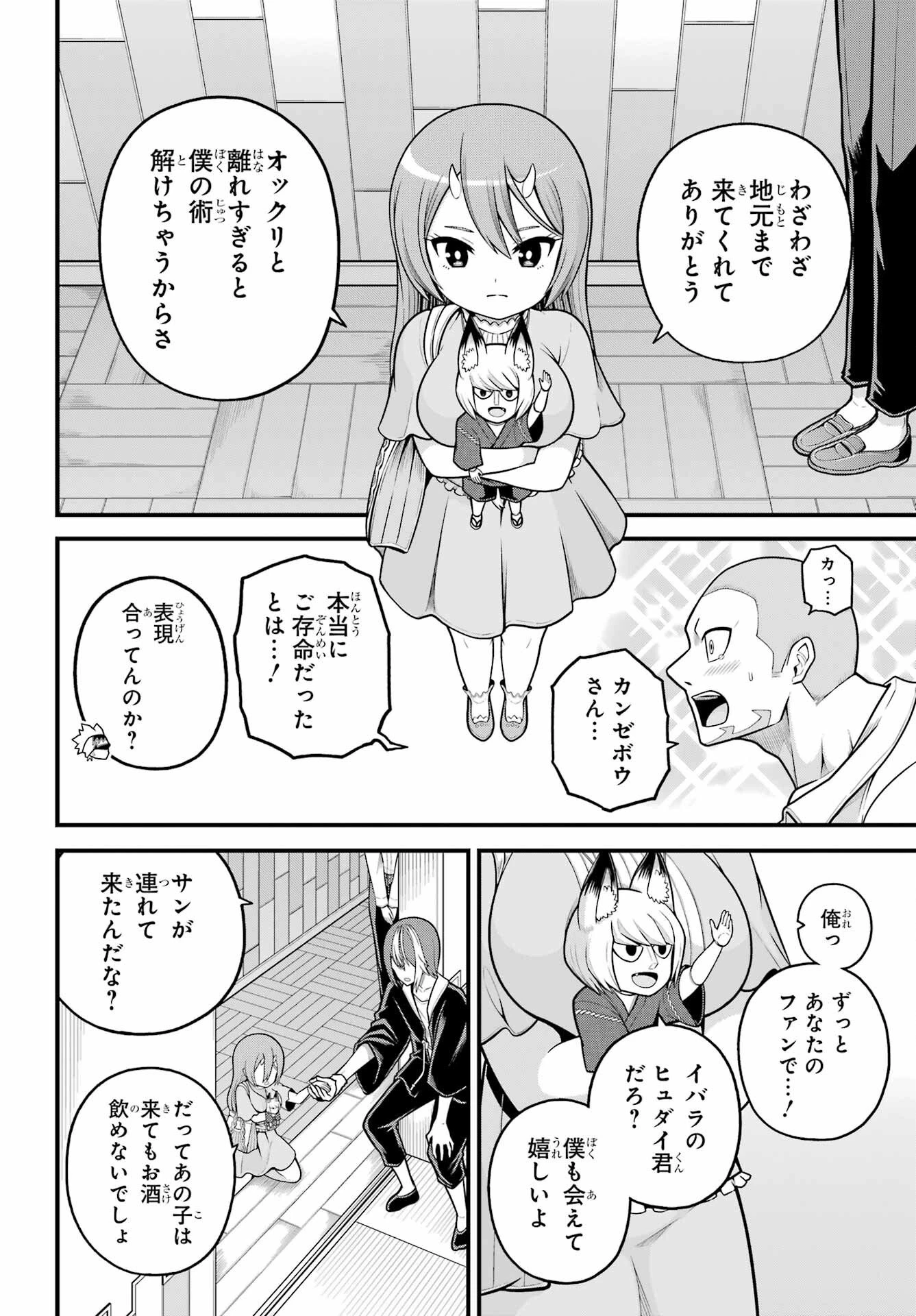 不徳のギルド 第102話 - 9