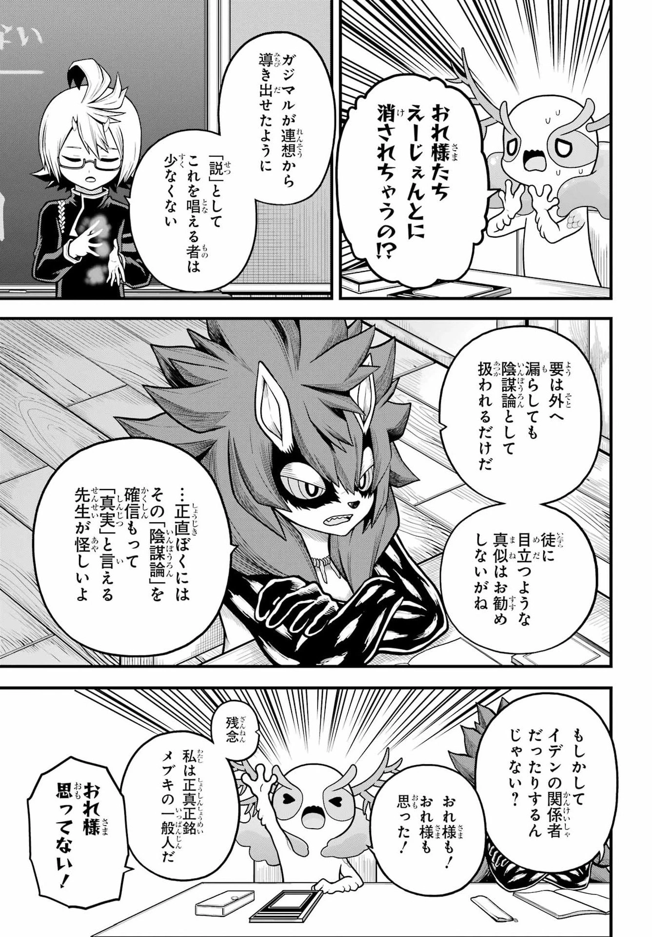 不徳のギルド 第107話 - 19