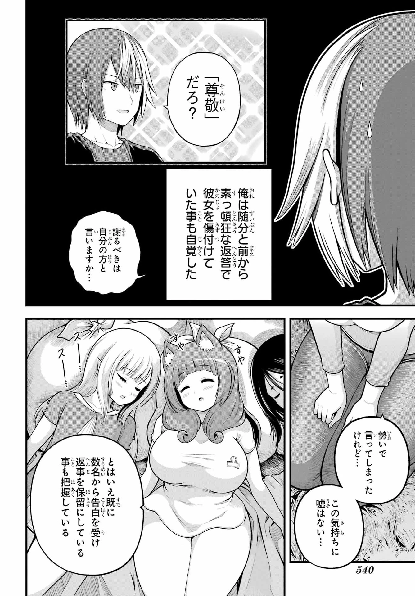 不徳のギルド 第106話 - 16