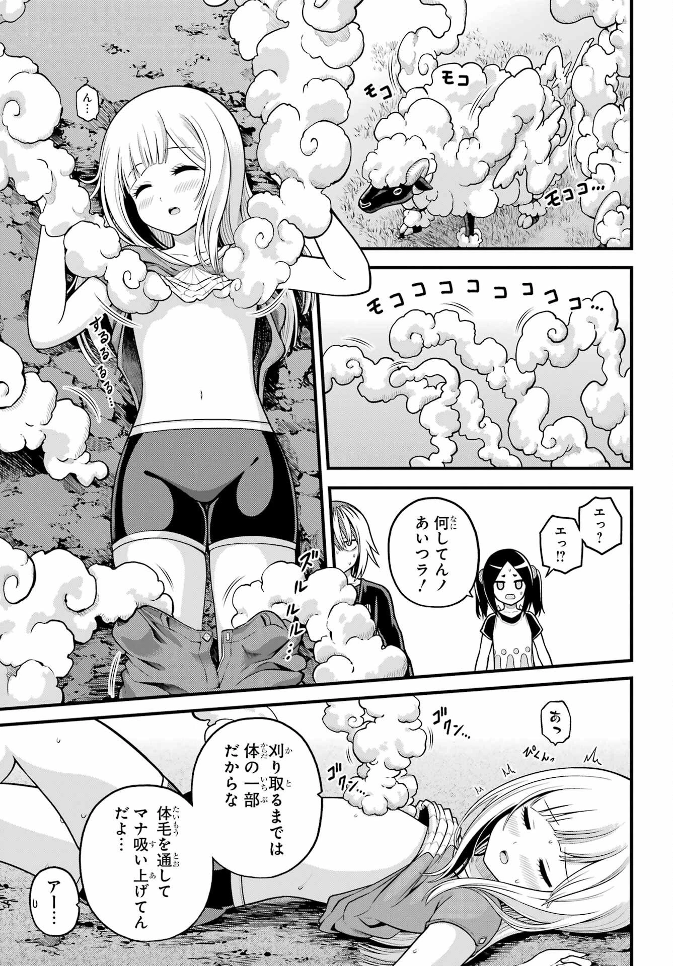 不徳のギルド 第105話 - 15