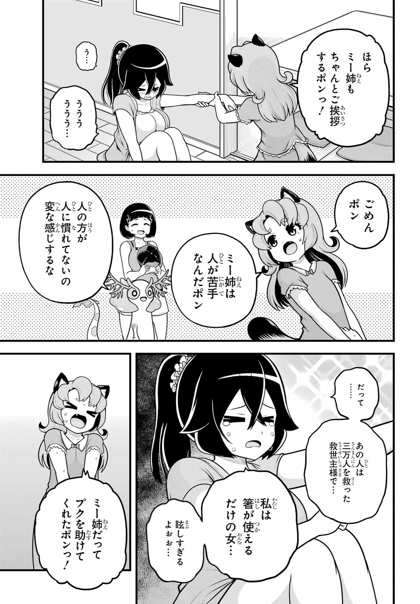 不徳のギルド 第103話 - 11