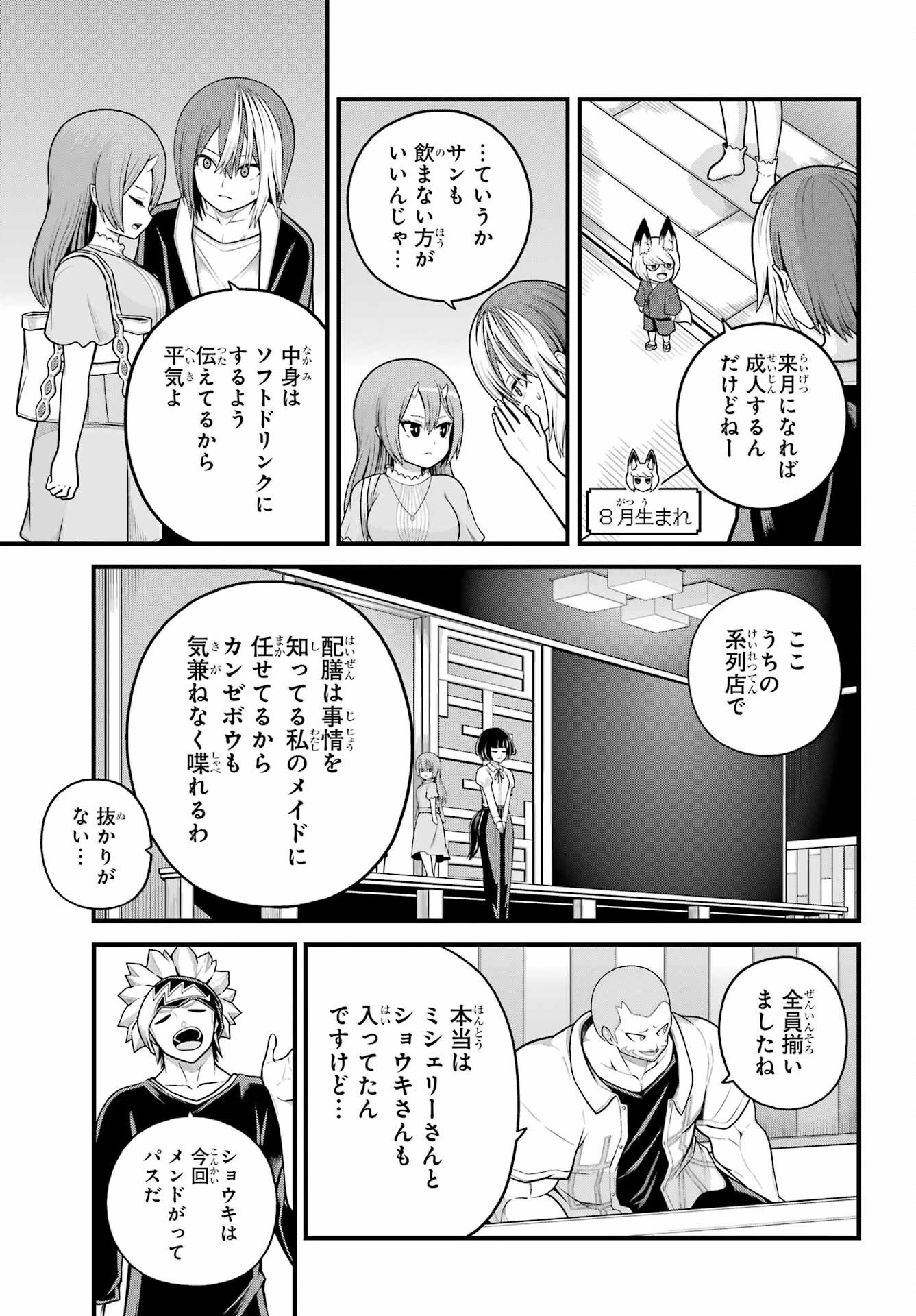 不徳のギルド 第102話 - 10