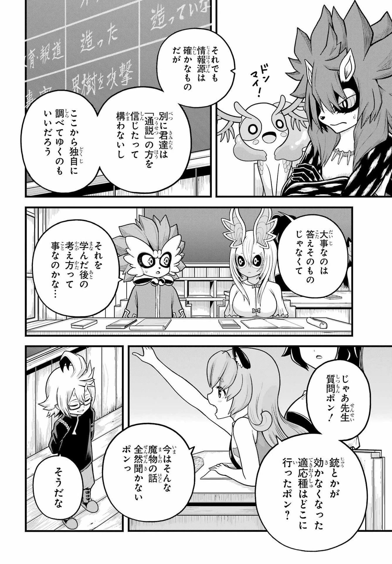 不徳のギルド 第107話 - 20