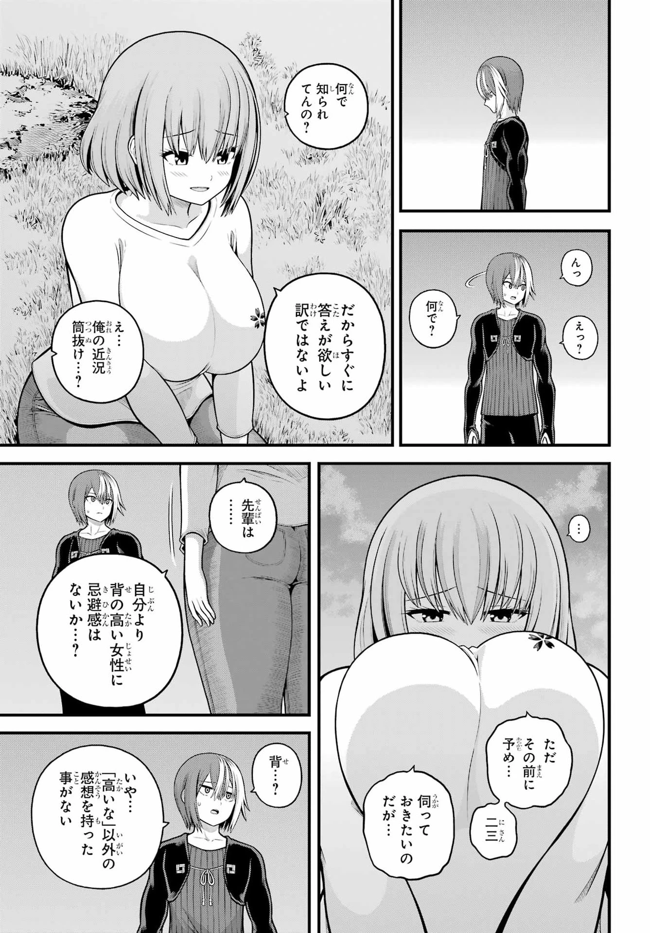不徳のギルド 第106話 - 17