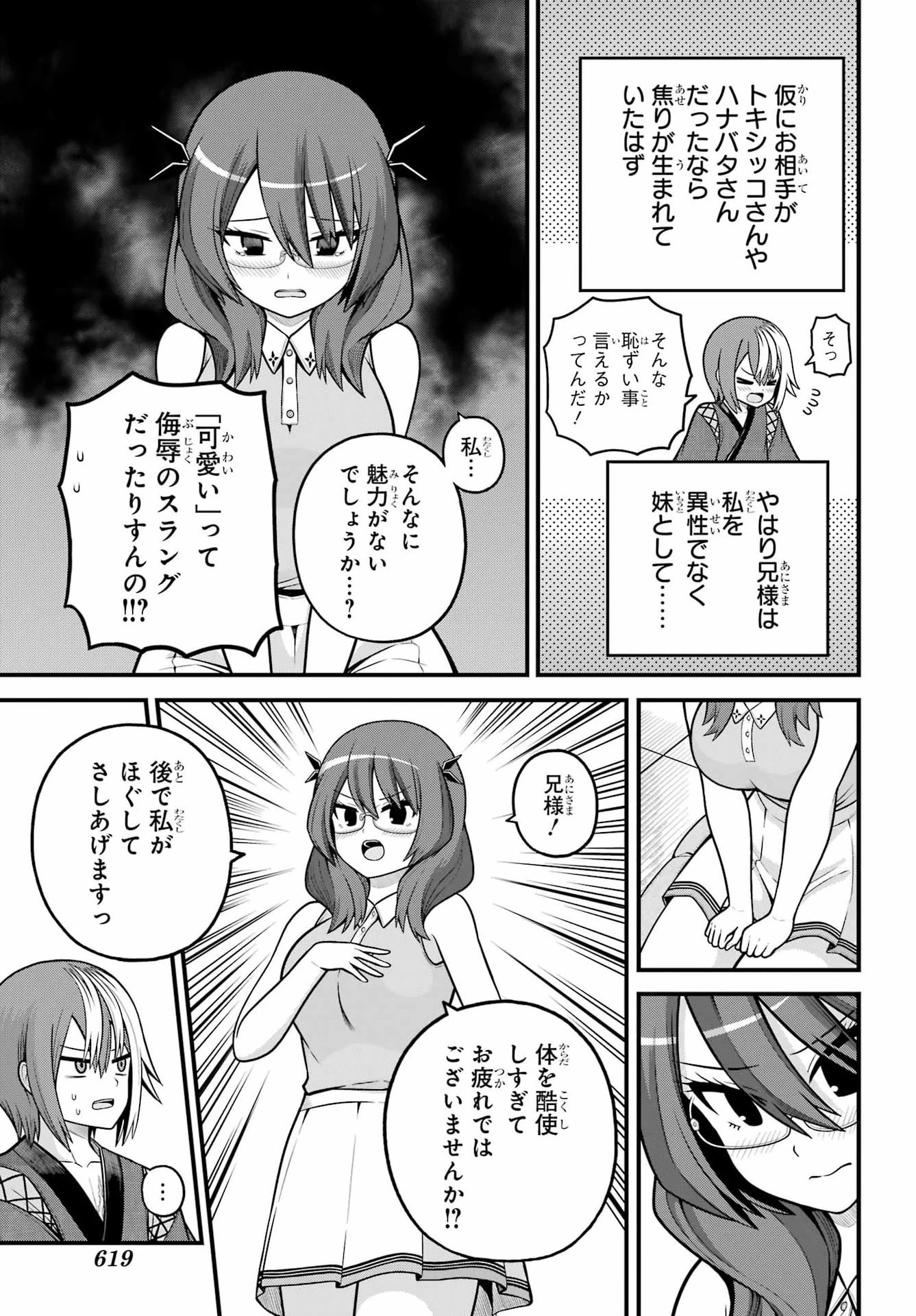 不徳のギルド 第104話 - 13