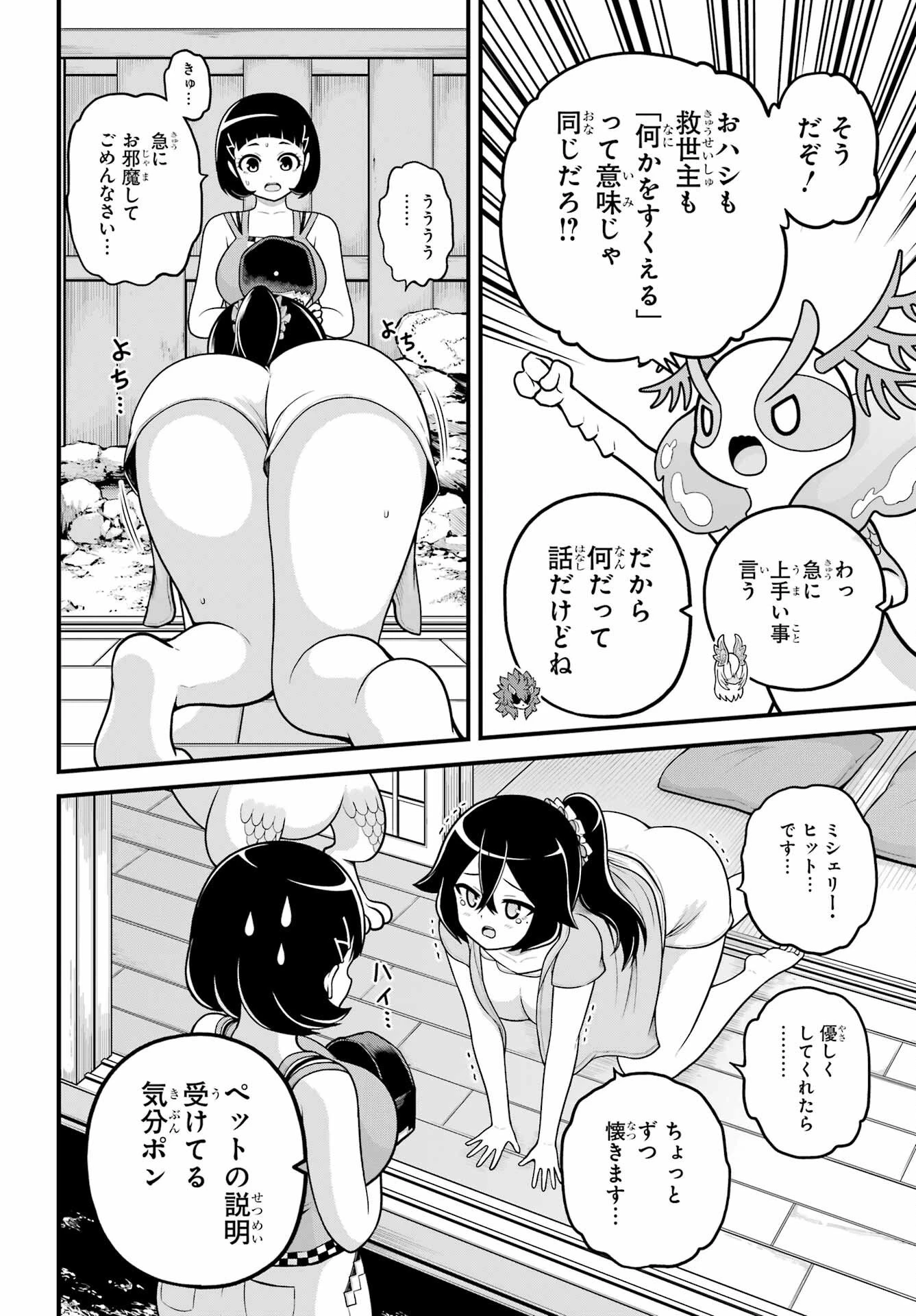 不徳のギルド 第103話 - 12
