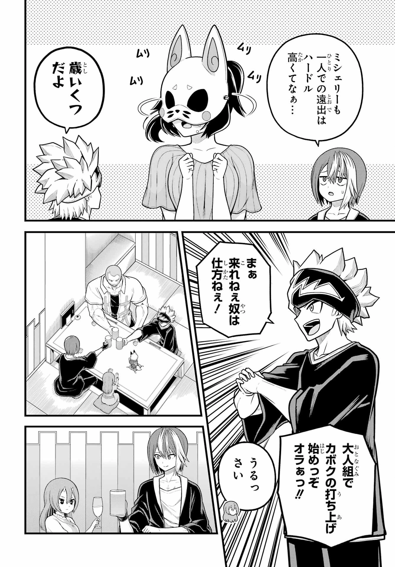 不徳のギルド 第102話 - 11